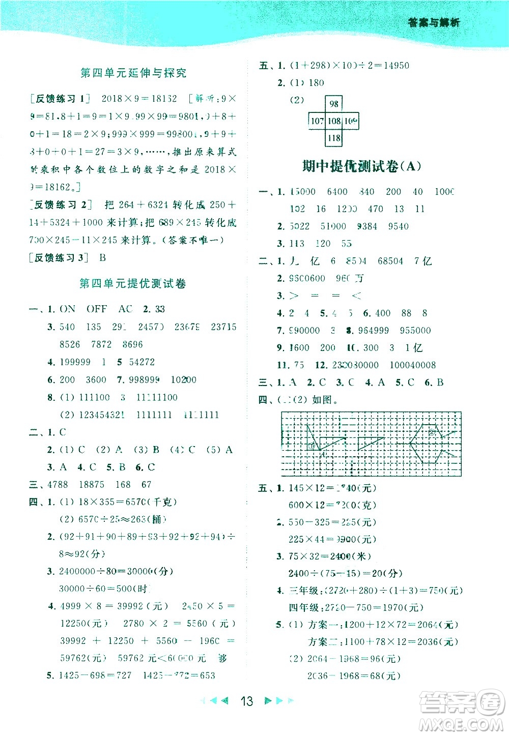 北京教育出版社2021春季亮點給力提優(yōu)課時作業(yè)本數學四年級下冊江蘇版答案