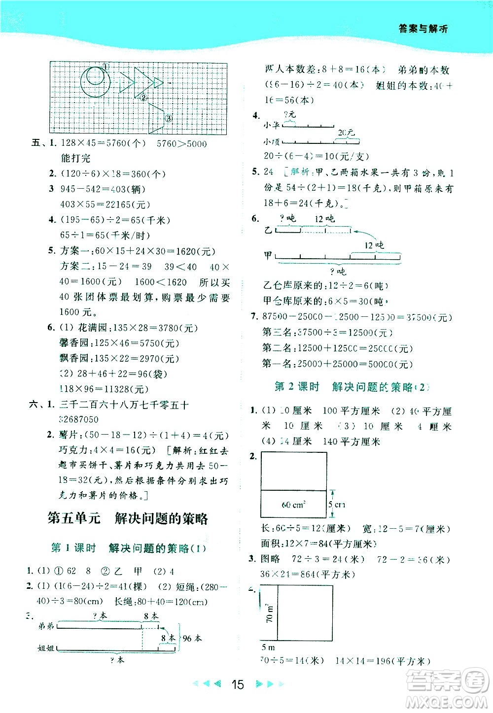 北京教育出版社2021春季亮點給力提優(yōu)課時作業(yè)本數學四年級下冊江蘇版答案