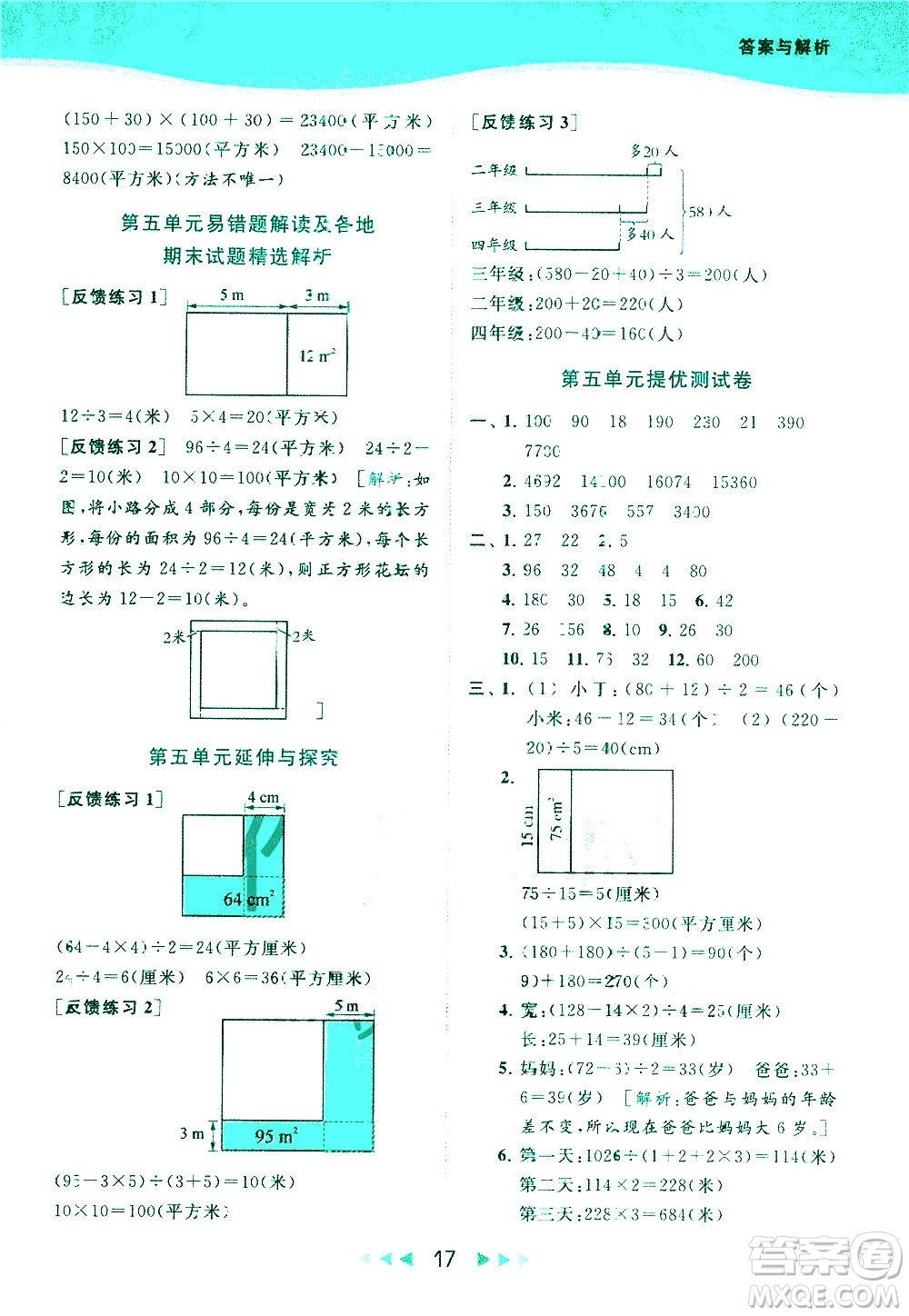 北京教育出版社2021春季亮點給力提優(yōu)課時作業(yè)本數學四年級下冊江蘇版答案