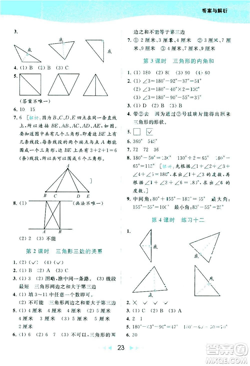 北京教育出版社2021春季亮點給力提優(yōu)課時作業(yè)本數學四年級下冊江蘇版答案