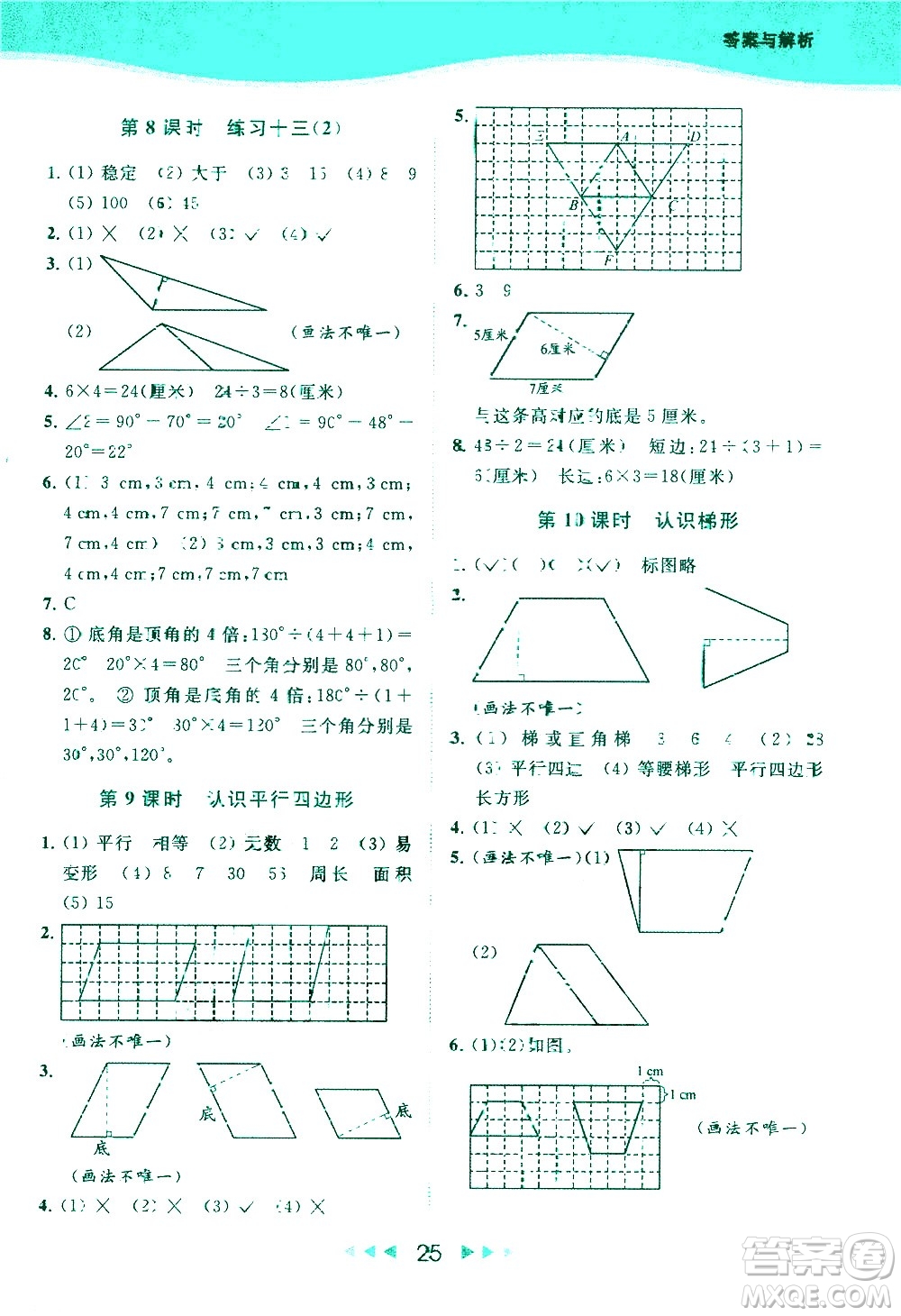 北京教育出版社2021春季亮點給力提優(yōu)課時作業(yè)本數學四年級下冊江蘇版答案