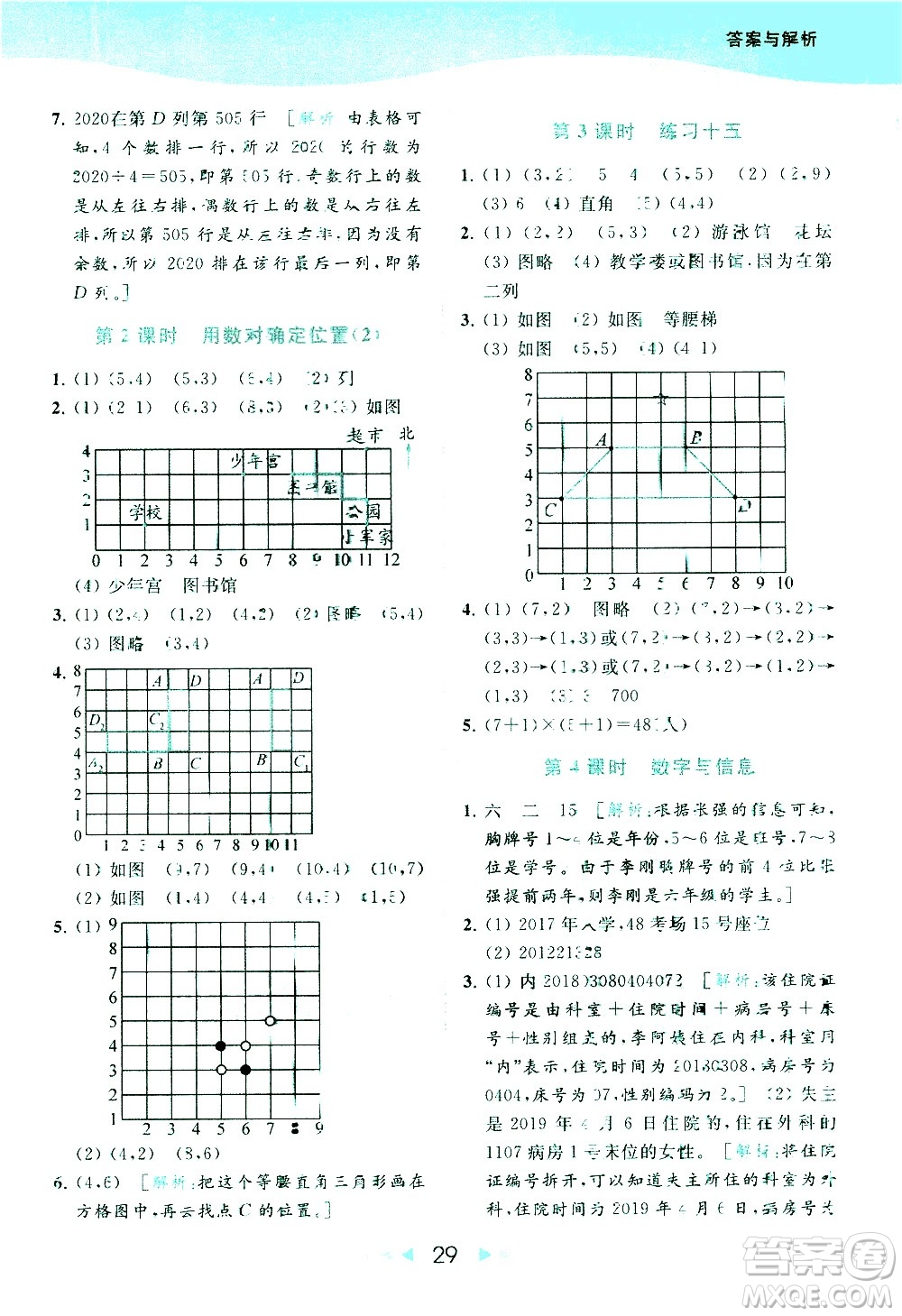 北京教育出版社2021春季亮點給力提優(yōu)課時作業(yè)本數學四年級下冊江蘇版答案