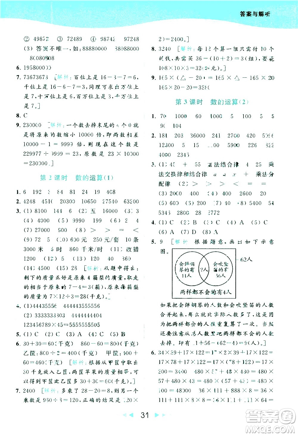 北京教育出版社2021春季亮點給力提優(yōu)課時作業(yè)本數學四年級下冊江蘇版答案
