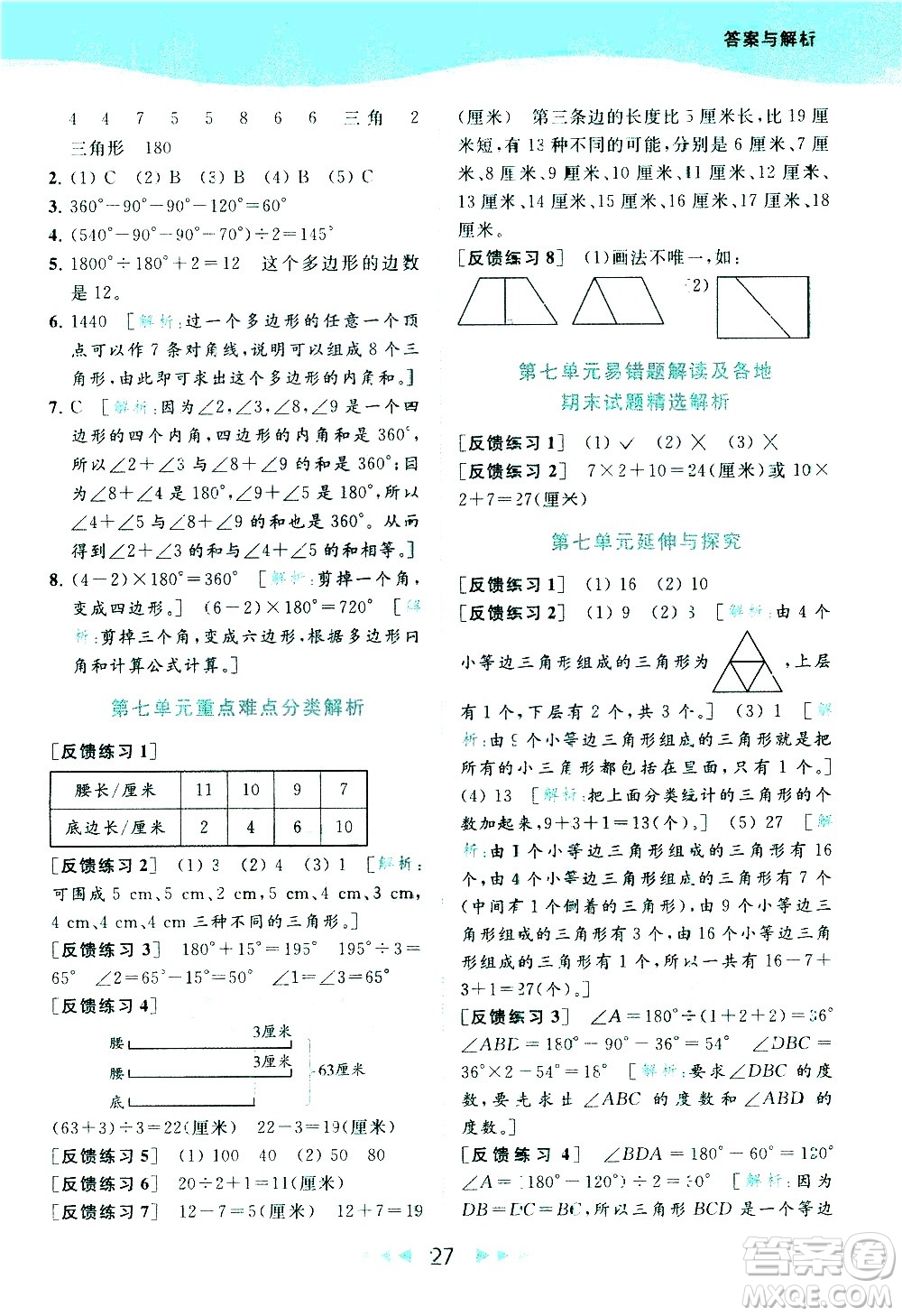 北京教育出版社2021春季亮點給力提優(yōu)課時作業(yè)本數學四年級下冊江蘇版答案