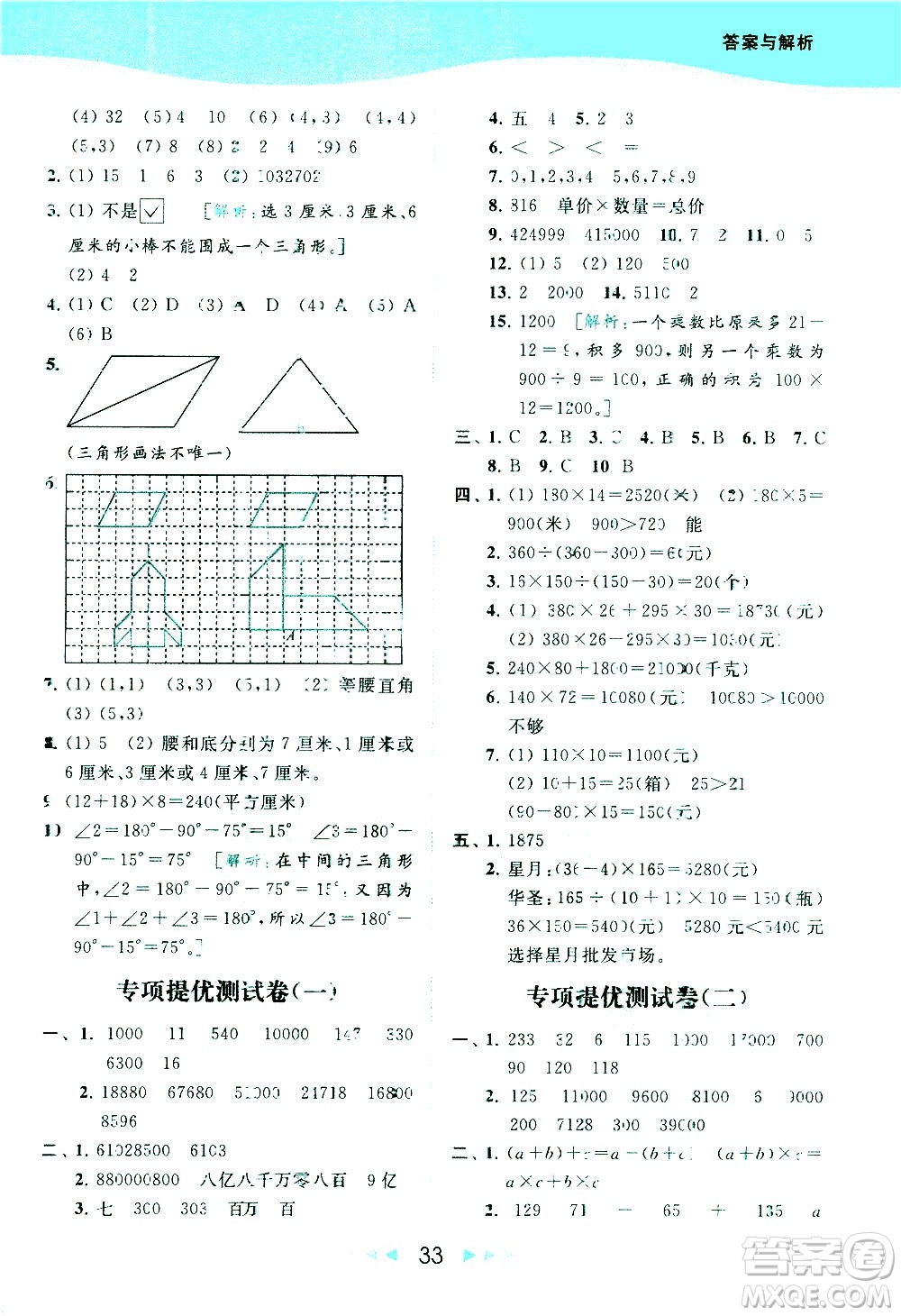 北京教育出版社2021春季亮點給力提優(yōu)課時作業(yè)本數學四年級下冊江蘇版答案