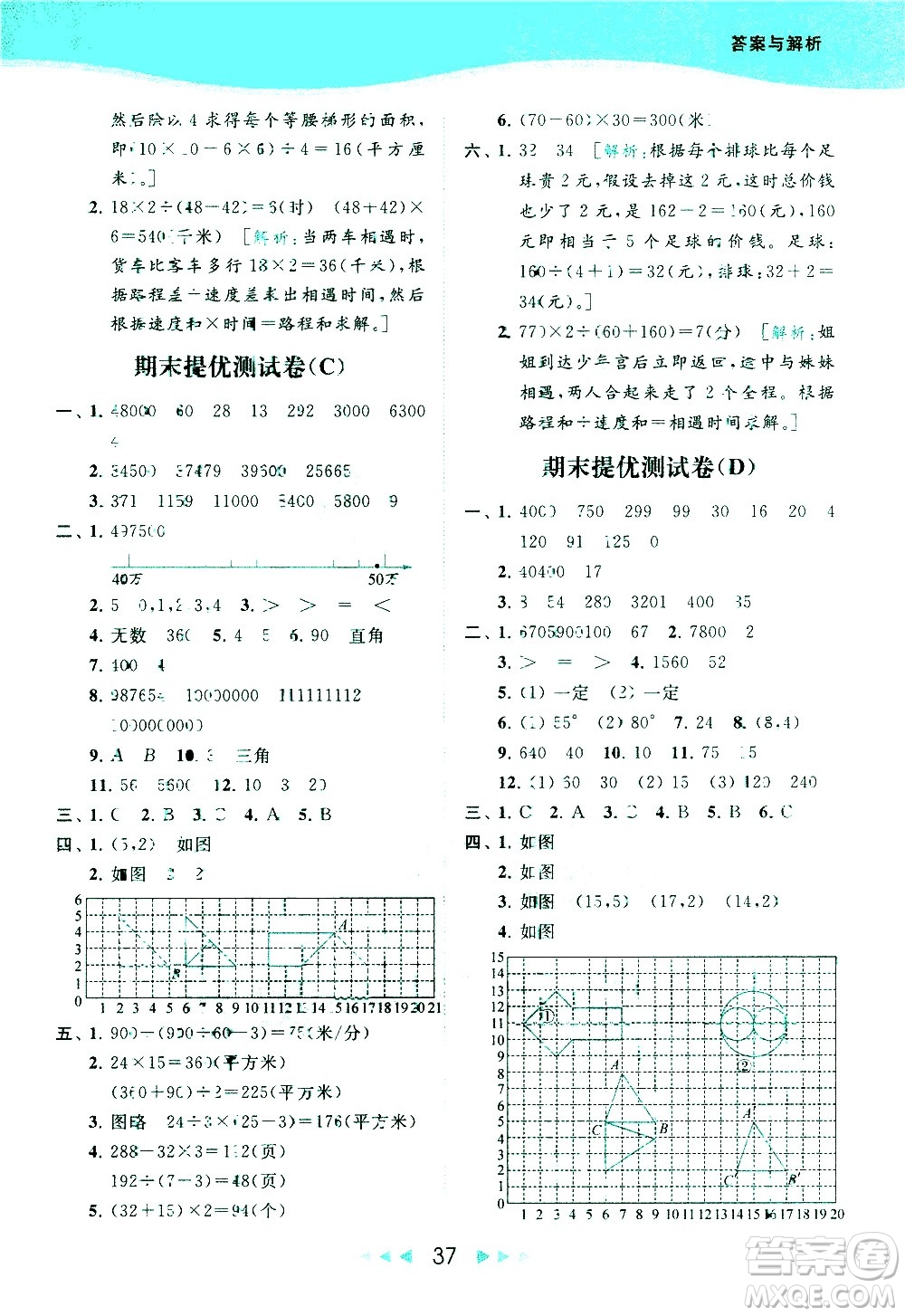 北京教育出版社2021春季亮點給力提優(yōu)課時作業(yè)本數學四年級下冊江蘇版答案