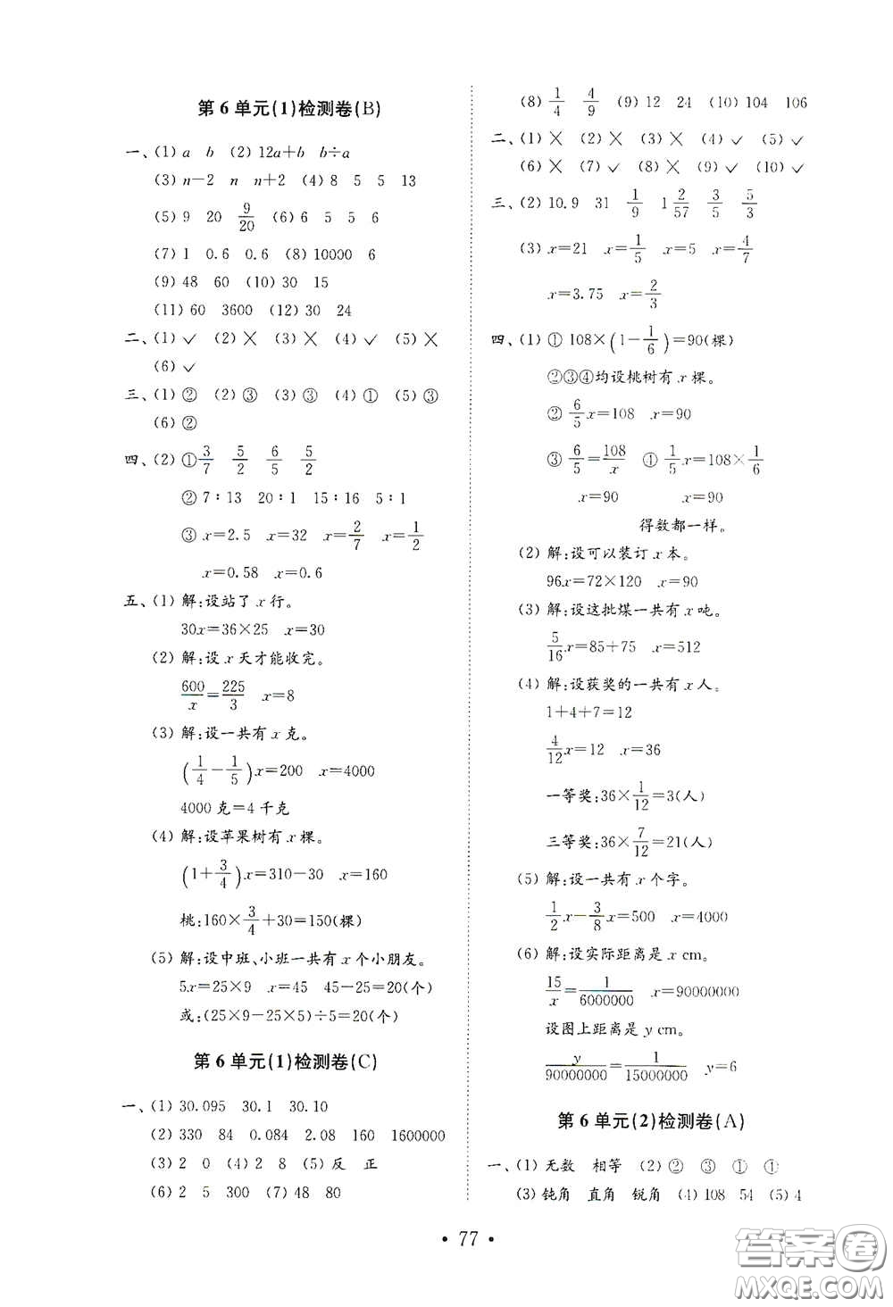 山東教育出版社2021小學(xué)數(shù)學(xué)試卷金鑰匙六年級下冊人教版答案