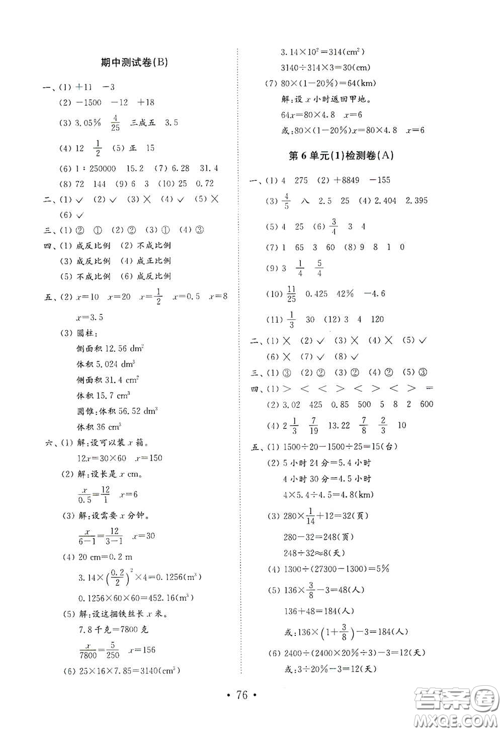 山東教育出版社2021小學(xué)數(shù)學(xué)試卷金鑰匙六年級下冊人教版答案