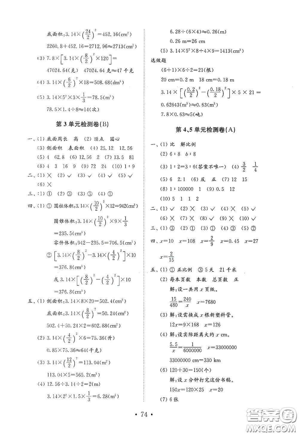 山東教育出版社2021小學(xué)數(shù)學(xué)試卷金鑰匙六年級下冊人教版答案