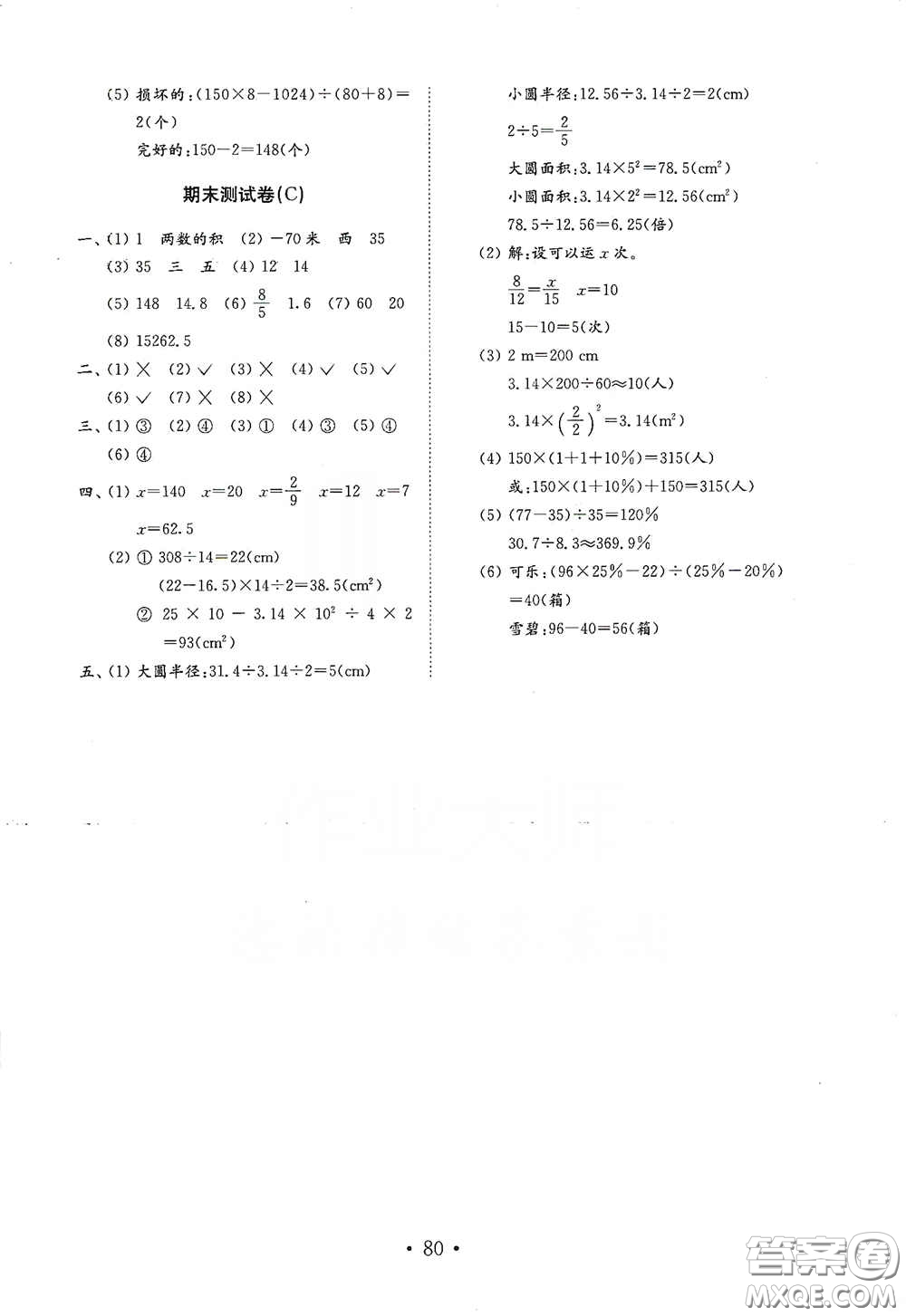 山東教育出版社2021小學(xué)數(shù)學(xué)試卷金鑰匙六年級下冊人教版答案