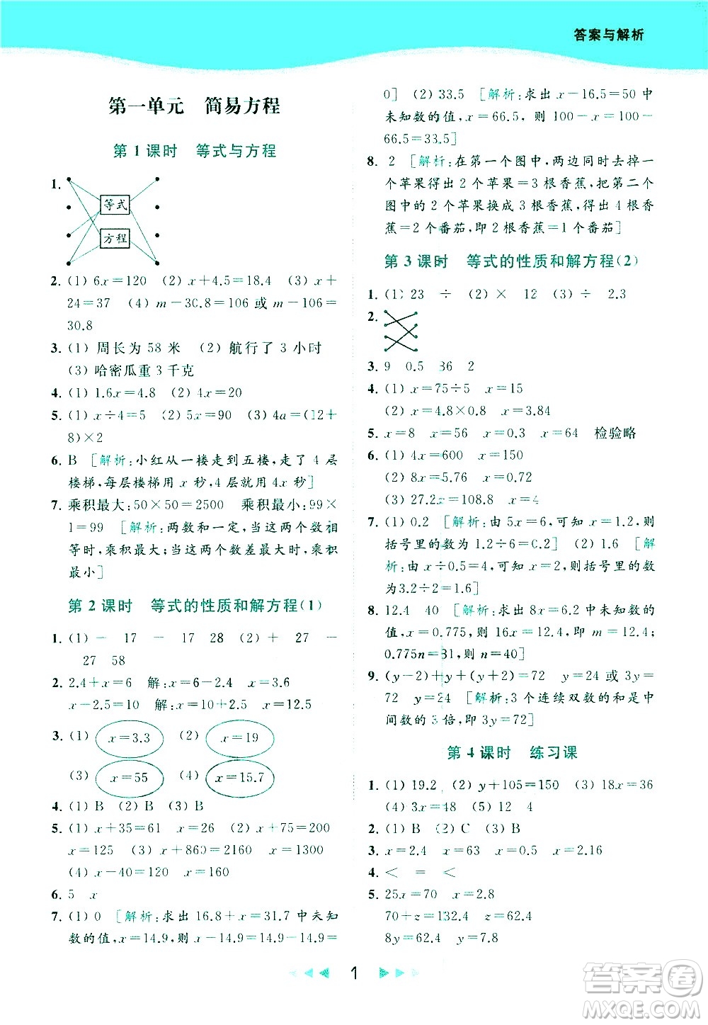 北京教育出版社2021春季亮點(diǎn)給力提優(yōu)課時作業(yè)本數(shù)學(xué)五年級下冊江蘇版答案
