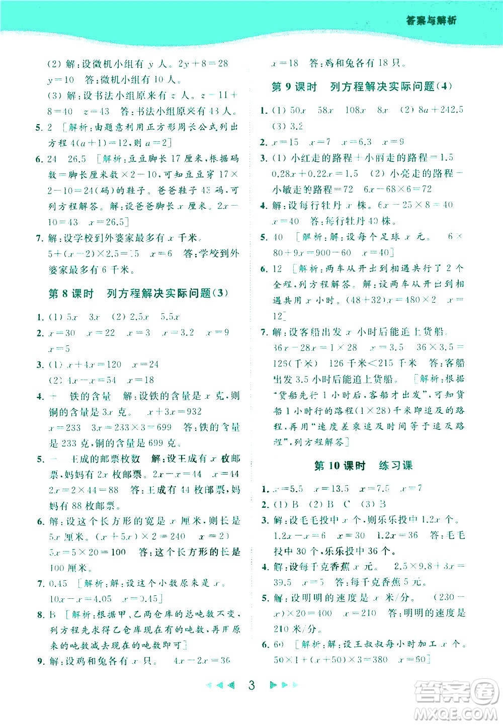 北京教育出版社2021春季亮點(diǎn)給力提優(yōu)課時作業(yè)本數(shù)學(xué)五年級下冊江蘇版答案