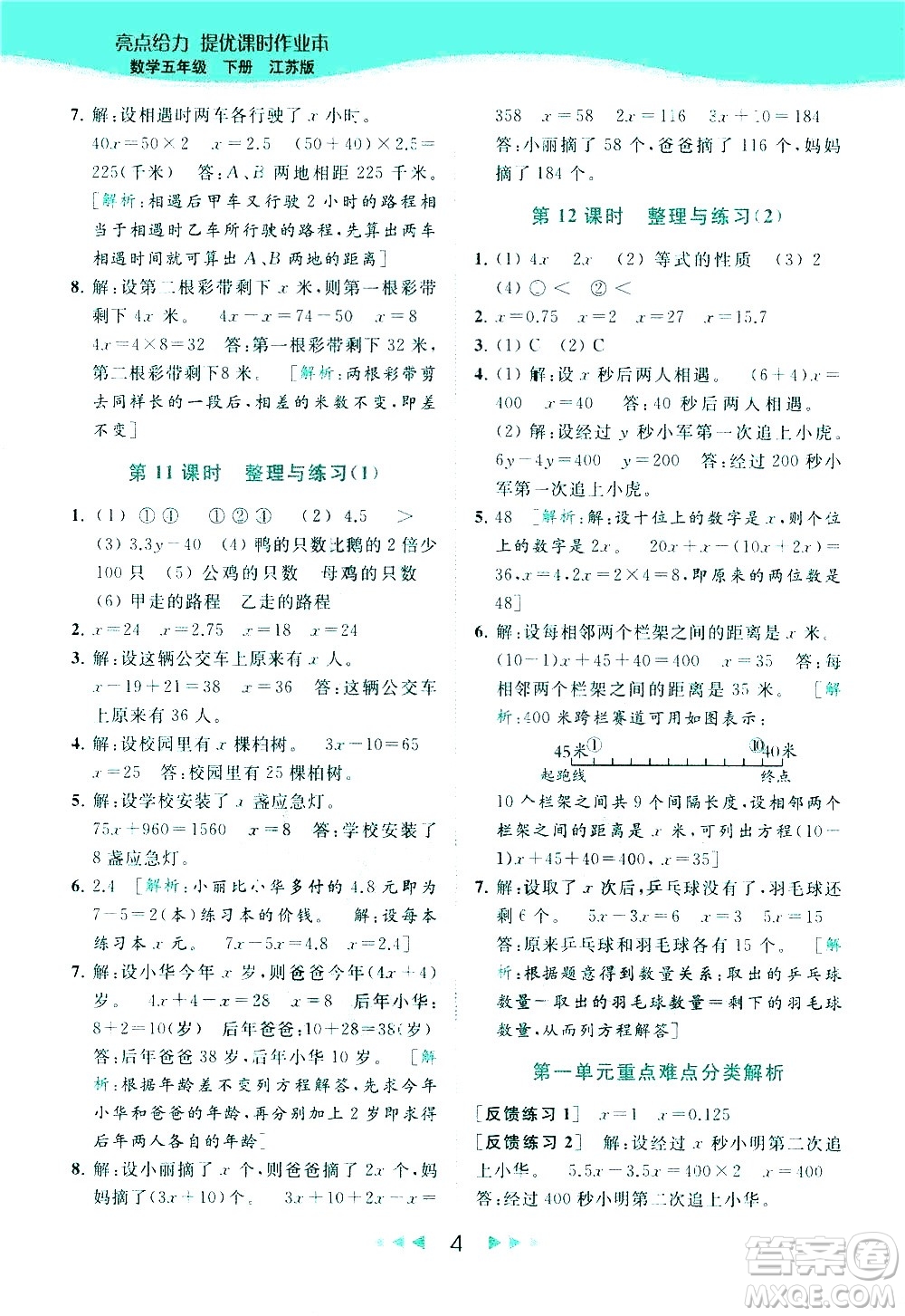 北京教育出版社2021春季亮點(diǎn)給力提優(yōu)課時作業(yè)本數(shù)學(xué)五年級下冊江蘇版答案