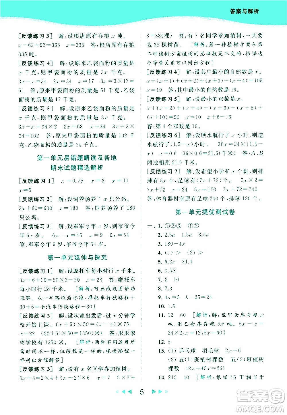 北京教育出版社2021春季亮點(diǎn)給力提優(yōu)課時作業(yè)本數(shù)學(xué)五年級下冊江蘇版答案