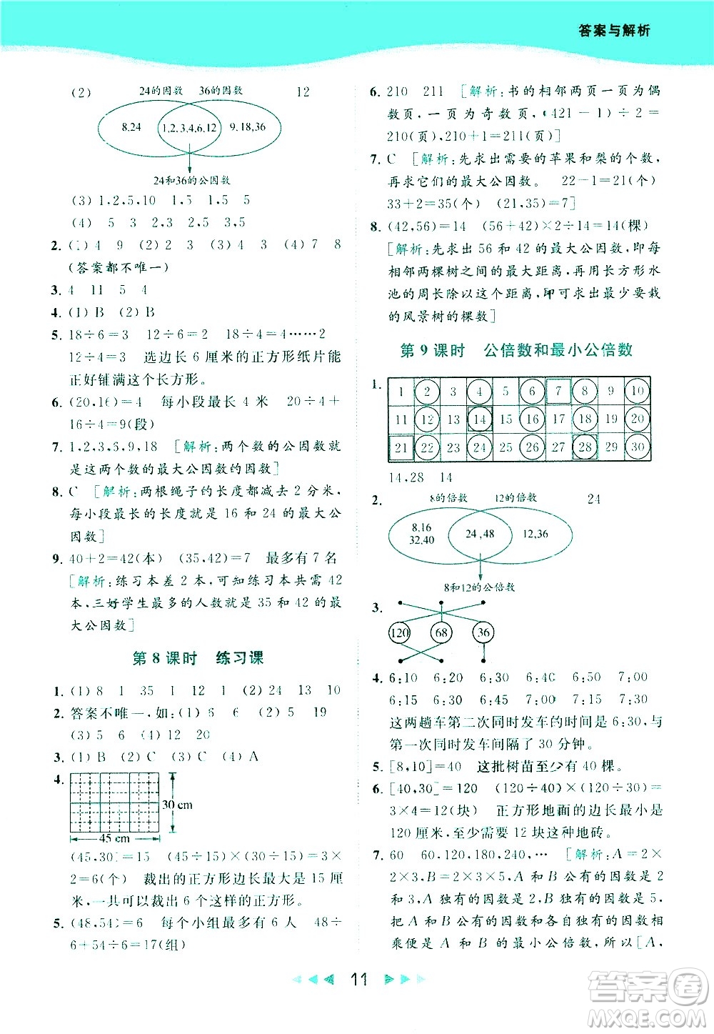 北京教育出版社2021春季亮點(diǎn)給力提優(yōu)課時作業(yè)本數(shù)學(xué)五年級下冊江蘇版答案