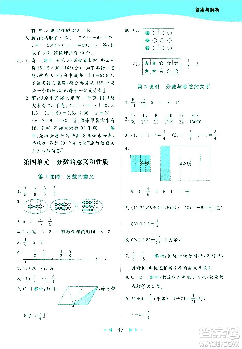 北京教育出版社2021春季亮點(diǎn)給力提優(yōu)課時作業(yè)本數(shù)學(xué)五年級下冊江蘇版答案