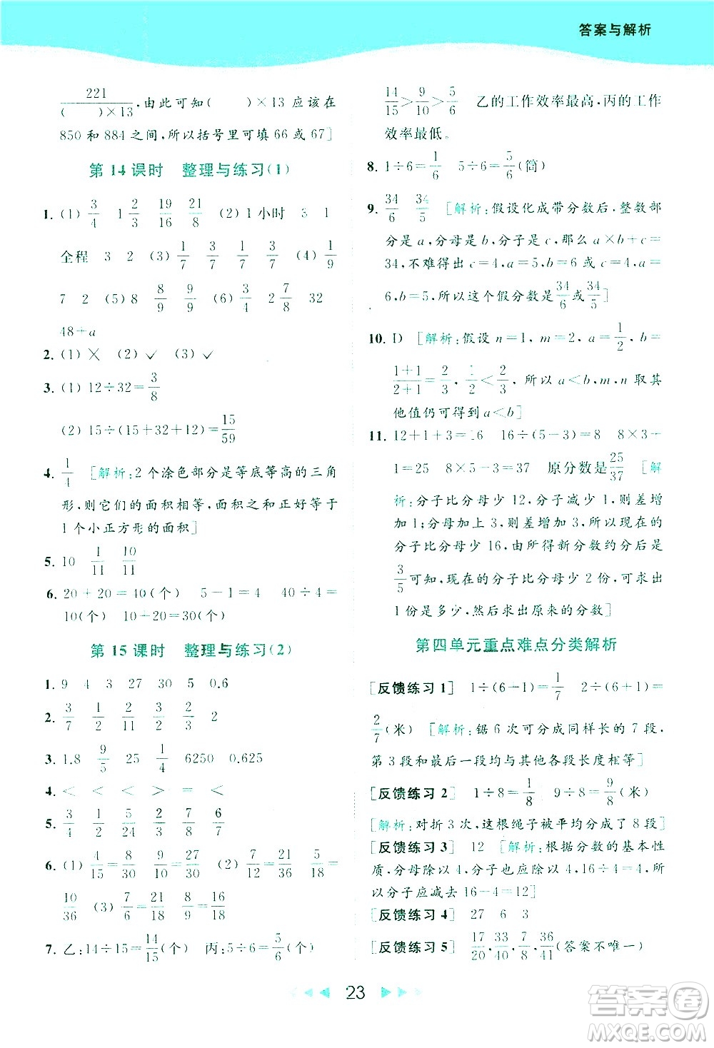 北京教育出版社2021春季亮點(diǎn)給力提優(yōu)課時作業(yè)本數(shù)學(xué)五年級下冊江蘇版答案