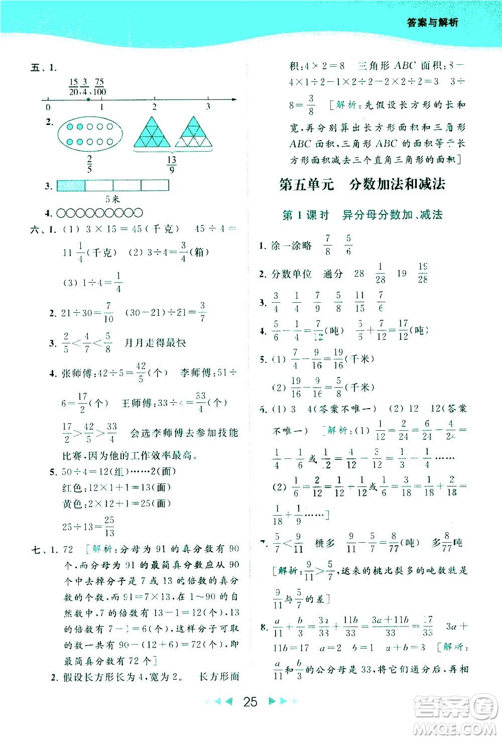 北京教育出版社2021春季亮點(diǎn)給力提優(yōu)課時作業(yè)本數(shù)學(xué)五年級下冊江蘇版答案