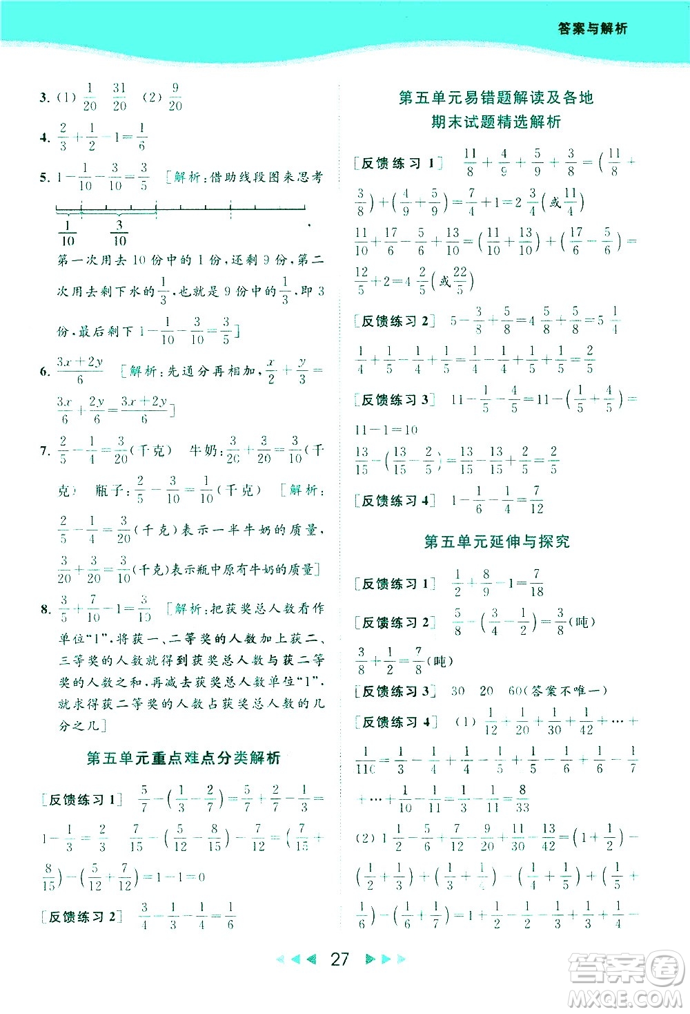 北京教育出版社2021春季亮點(diǎn)給力提優(yōu)課時作業(yè)本數(shù)學(xué)五年級下冊江蘇版答案