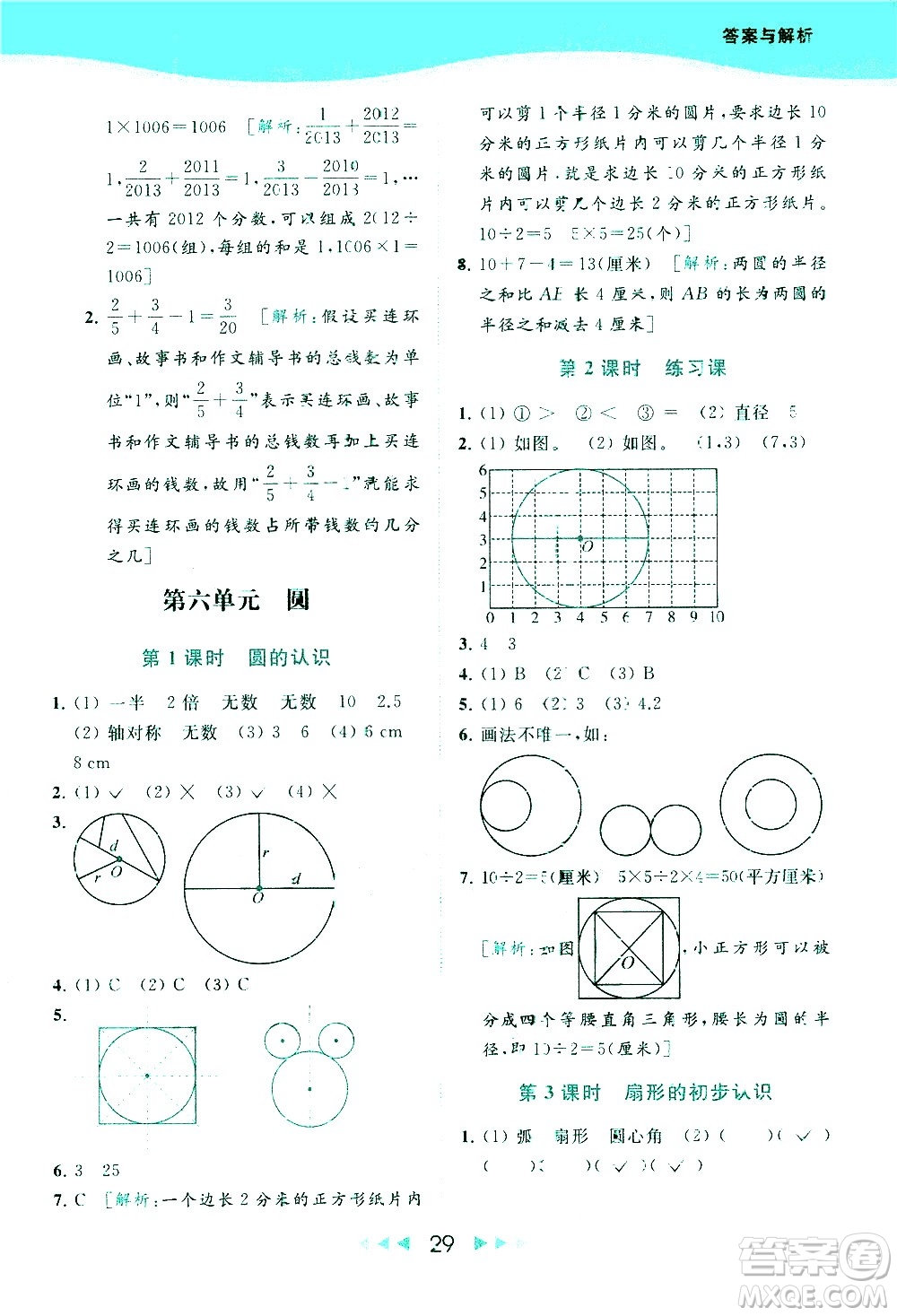北京教育出版社2021春季亮點(diǎn)給力提優(yōu)課時作業(yè)本數(shù)學(xué)五年級下冊江蘇版答案