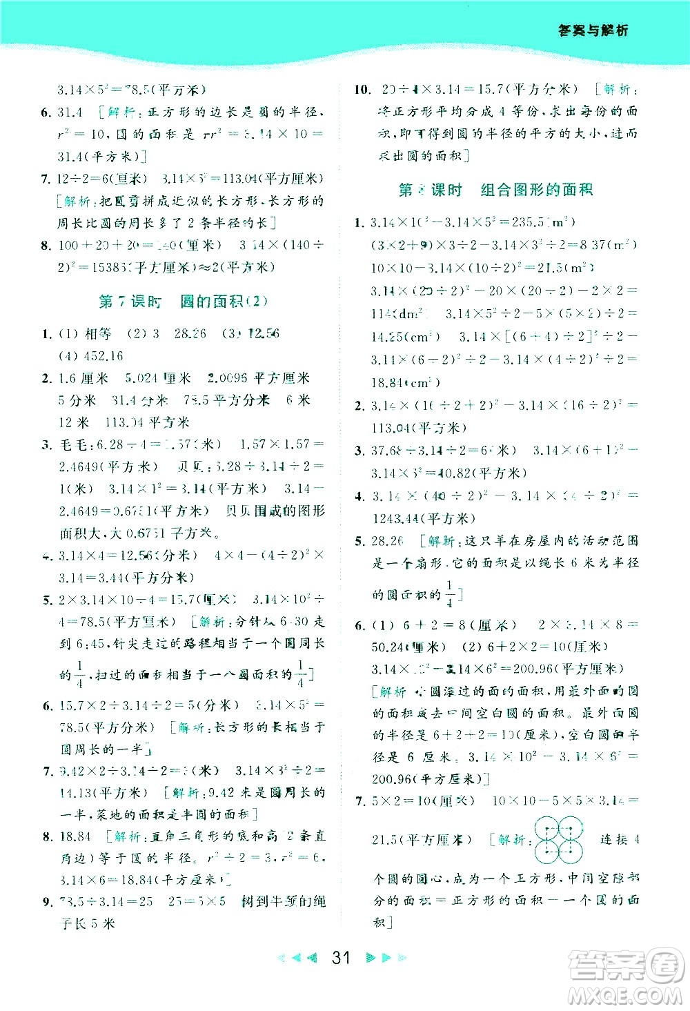 北京教育出版社2021春季亮點(diǎn)給力提優(yōu)課時作業(yè)本數(shù)學(xué)五年級下冊江蘇版答案