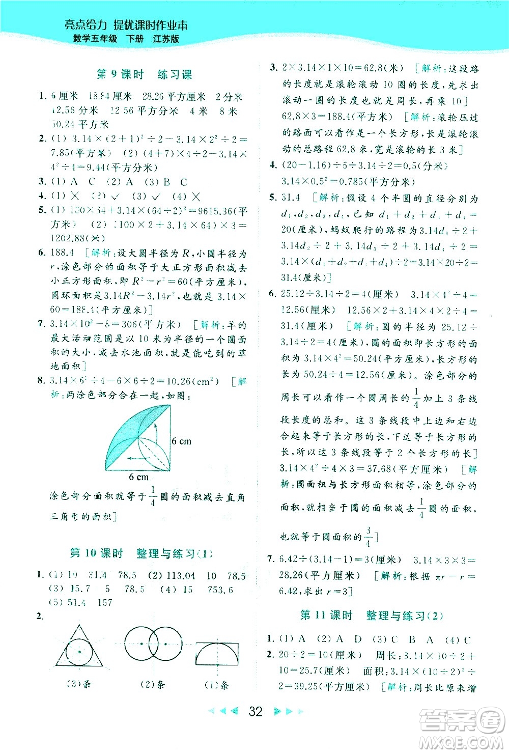 北京教育出版社2021春季亮點(diǎn)給力提優(yōu)課時作業(yè)本數(shù)學(xué)五年級下冊江蘇版答案