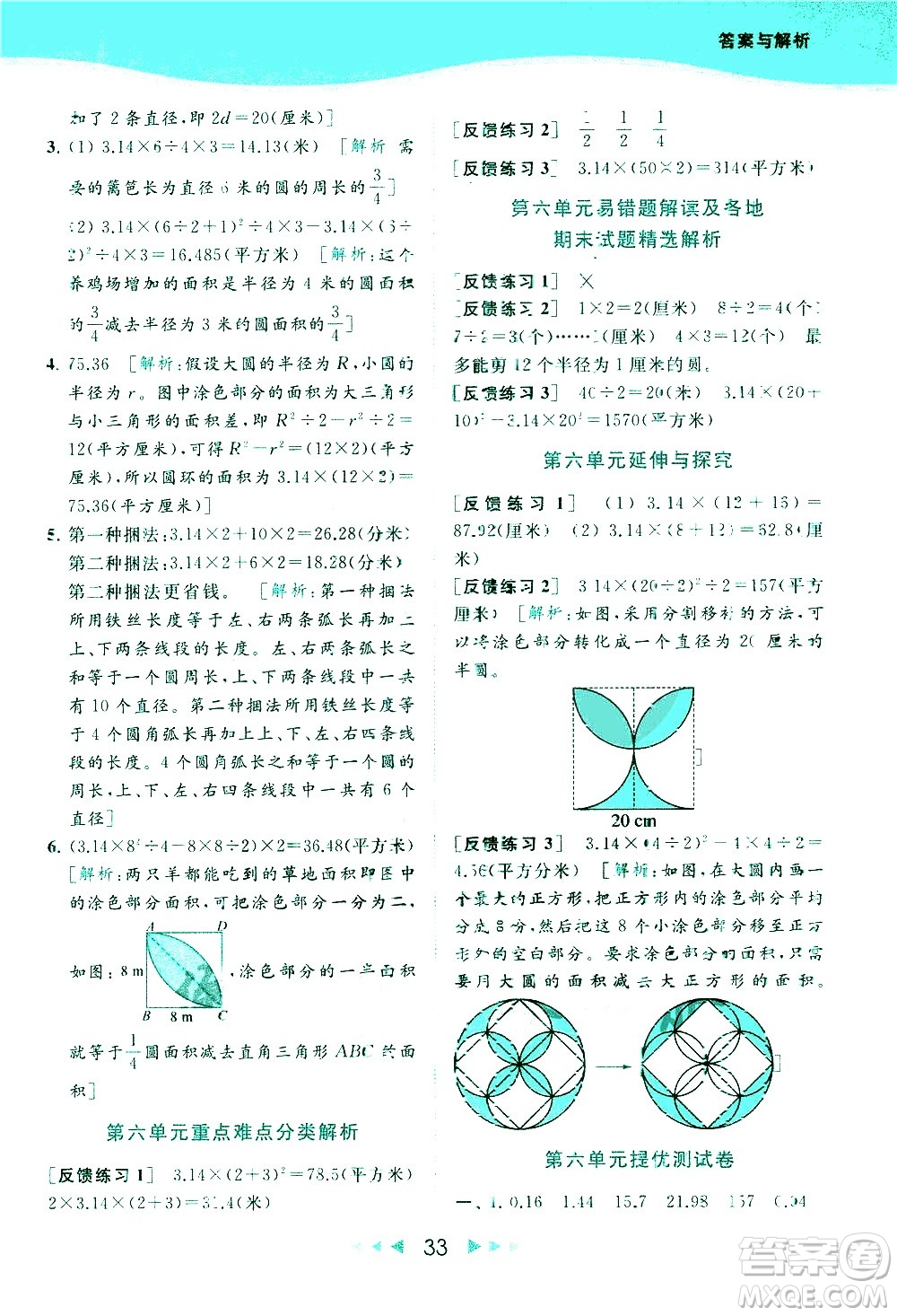 北京教育出版社2021春季亮點(diǎn)給力提優(yōu)課時作業(yè)本數(shù)學(xué)五年級下冊江蘇版答案