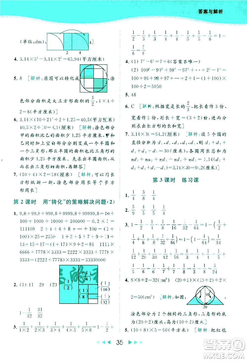 北京教育出版社2021春季亮點(diǎn)給力提優(yōu)課時作業(yè)本數(shù)學(xué)五年級下冊江蘇版答案