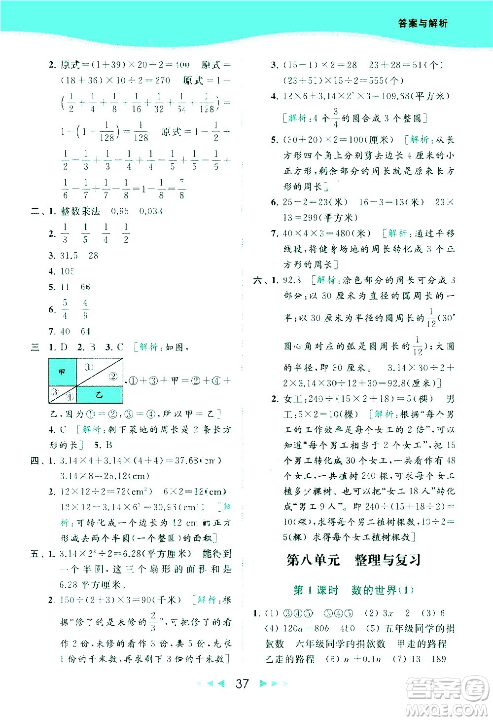 北京教育出版社2021春季亮點(diǎn)給力提優(yōu)課時作業(yè)本數(shù)學(xué)五年級下冊江蘇版答案