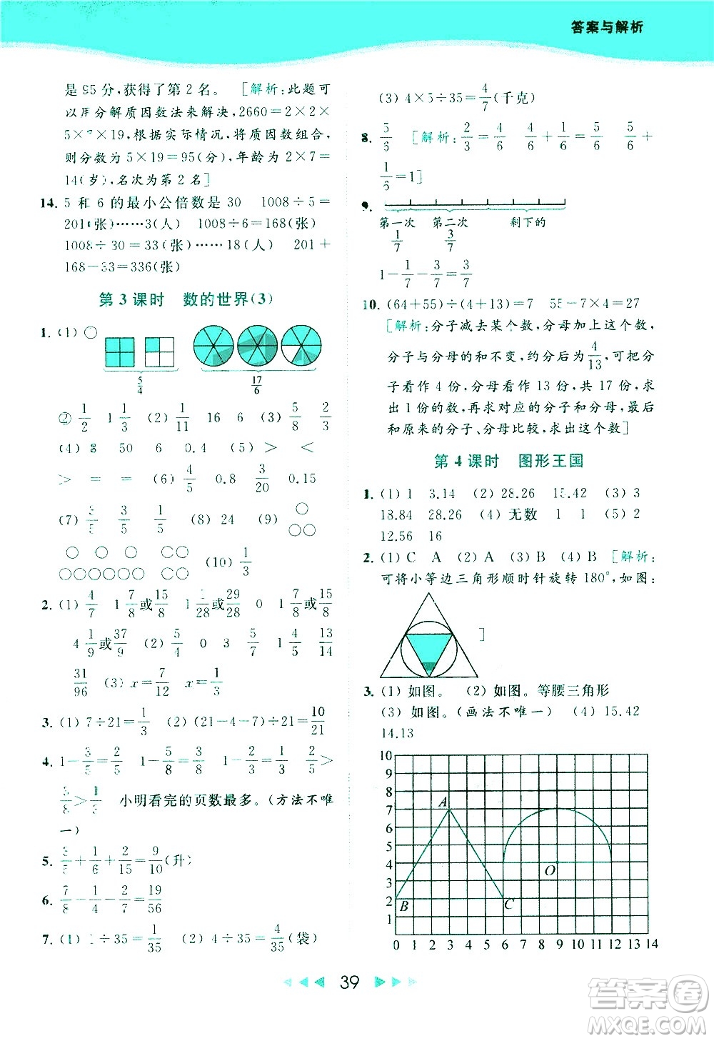 北京教育出版社2021春季亮點(diǎn)給力提優(yōu)課時作業(yè)本數(shù)學(xué)五年級下冊江蘇版答案