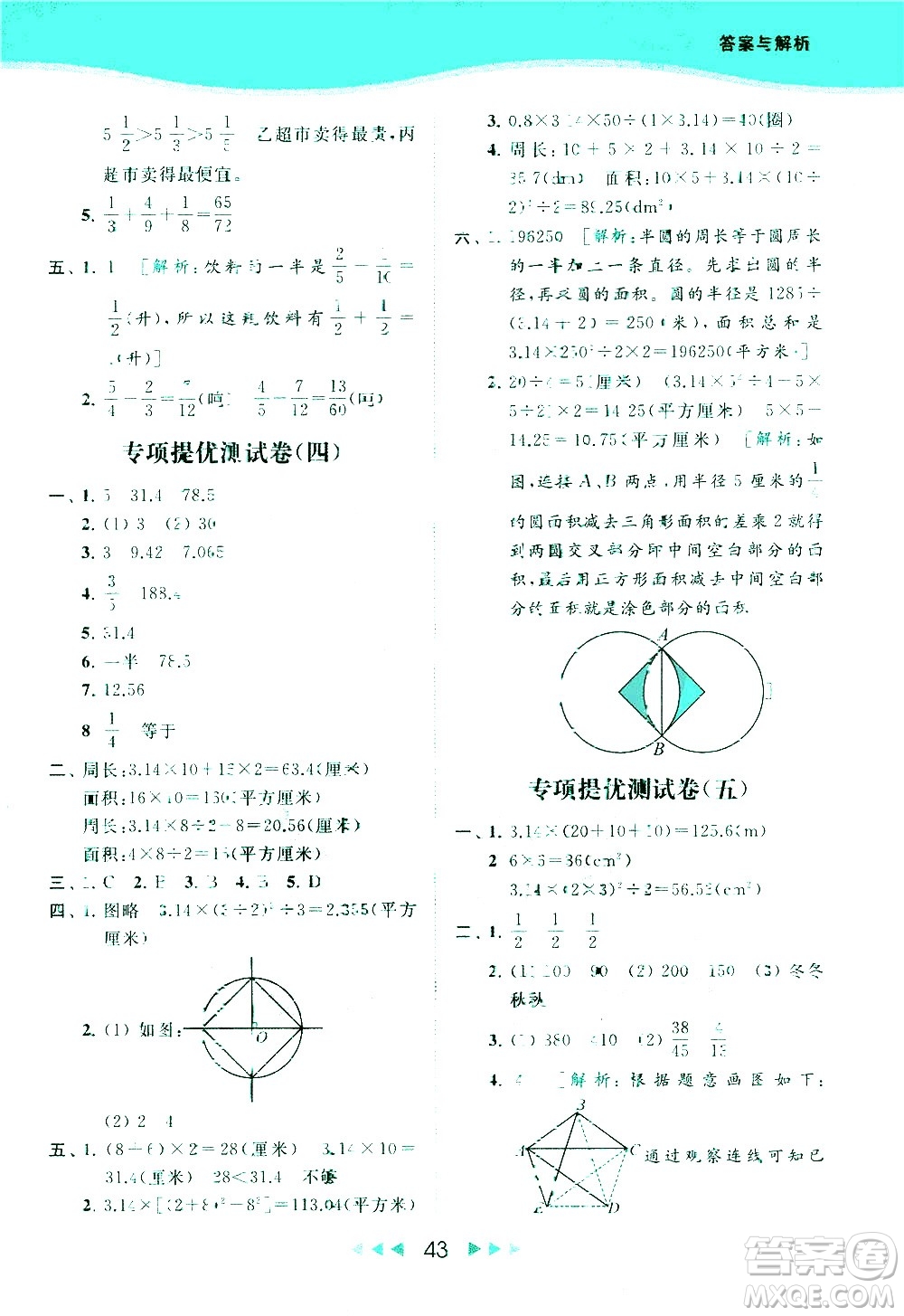 北京教育出版社2021春季亮點(diǎn)給力提優(yōu)課時作業(yè)本數(shù)學(xué)五年級下冊江蘇版答案