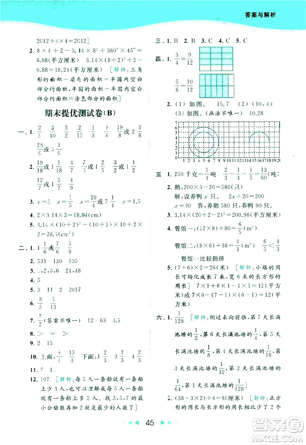 北京教育出版社2021春季亮點(diǎn)給力提優(yōu)課時作業(yè)本數(shù)學(xué)五年級下冊江蘇版答案
