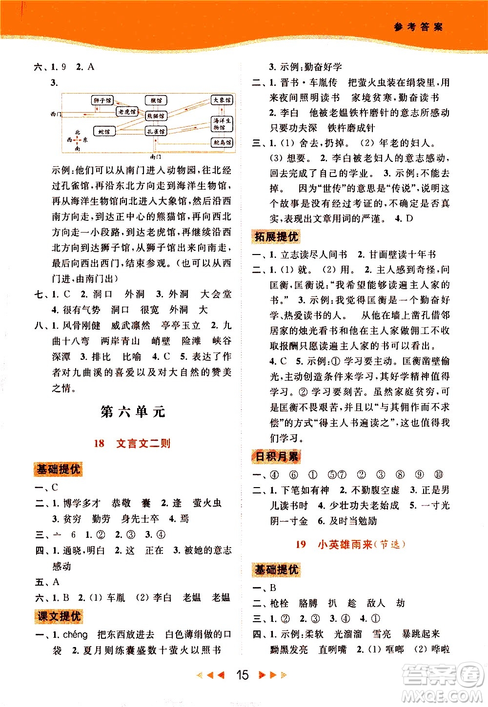 北京教育出版社2021春季亮點(diǎn)給力提優(yōu)課時(shí)作業(yè)本語(yǔ)文四年級(jí)下冊(cè)統(tǒng)編版答案
