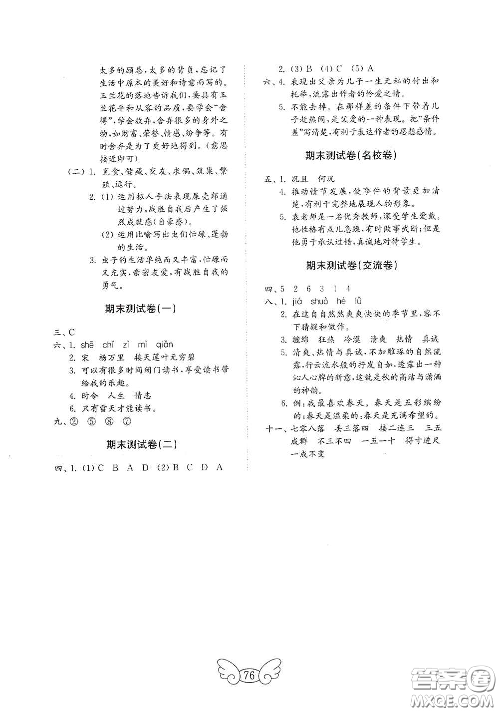 山東教育出版社2021小學(xué)語(yǔ)文試卷金鑰匙六年級(jí)下冊(cè)答案