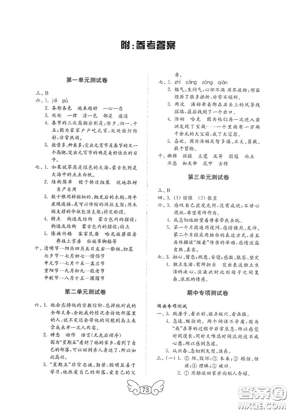 山東教育出版社2021小學(xué)語(yǔ)文試卷金鑰匙六年級(jí)下冊(cè)答案