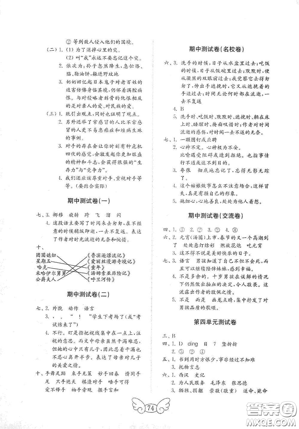 山東教育出版社2021小學(xué)語(yǔ)文試卷金鑰匙六年級(jí)下冊(cè)答案