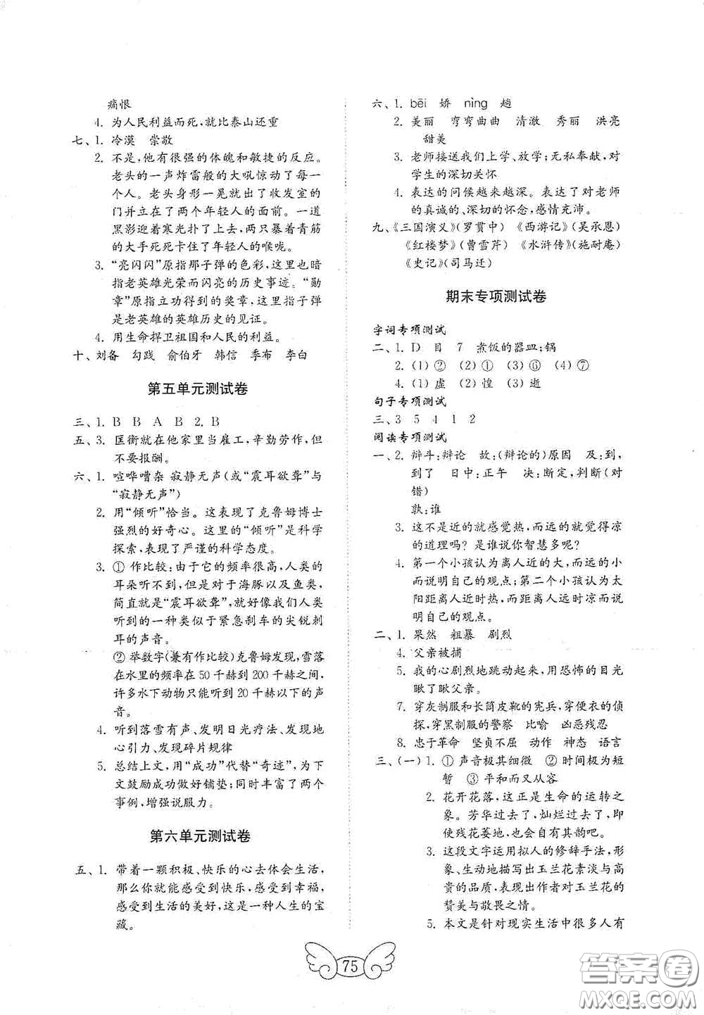 山東教育出版社2021小學(xué)語(yǔ)文試卷金鑰匙六年級(jí)下冊(cè)答案