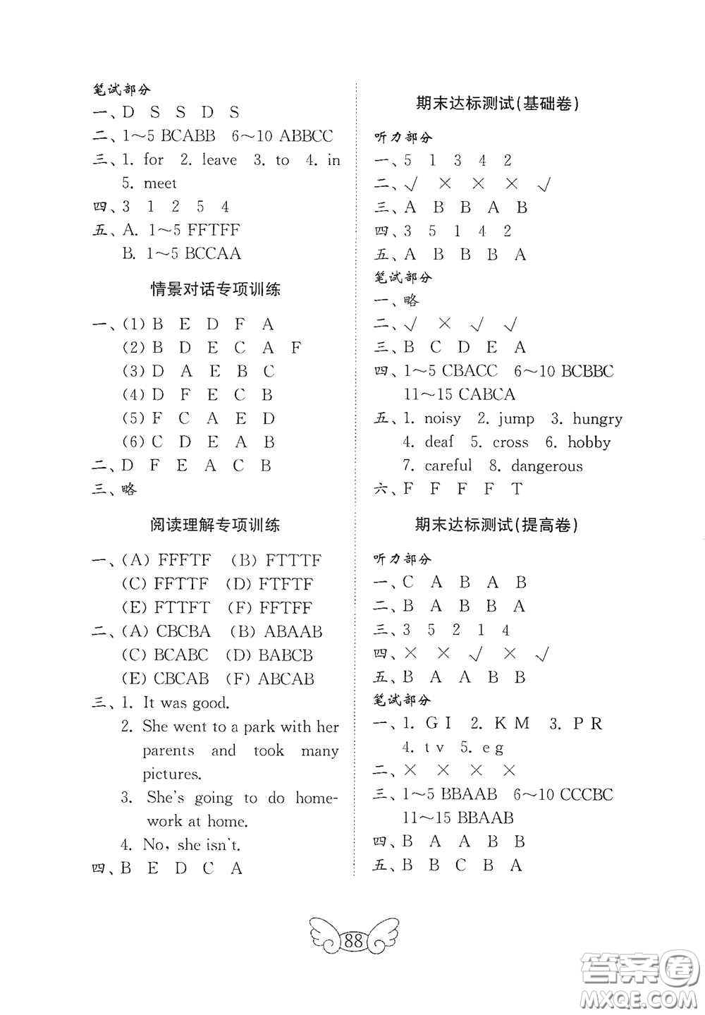 山東教育出版社2021小學英語試卷金鑰匙六年級下冊外研版三年級起點答案