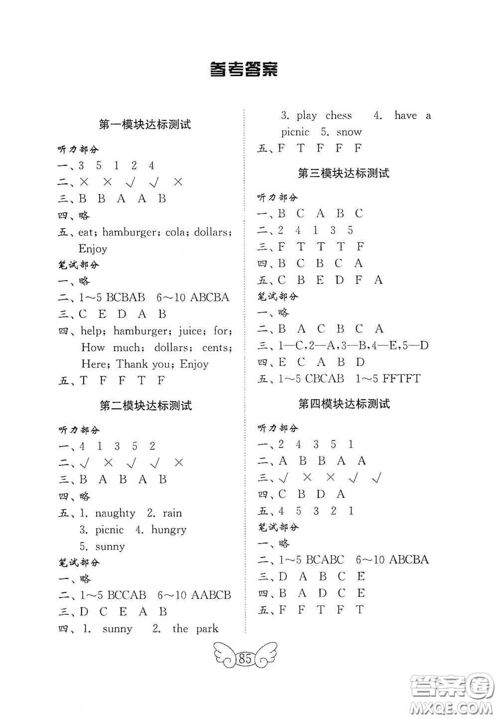 山東教育出版社2021小學英語試卷金鑰匙六年級下冊外研版三年級起點答案