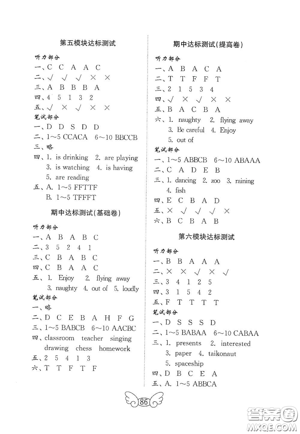 山東教育出版社2021小學英語試卷金鑰匙六年級下冊外研版三年級起點答案