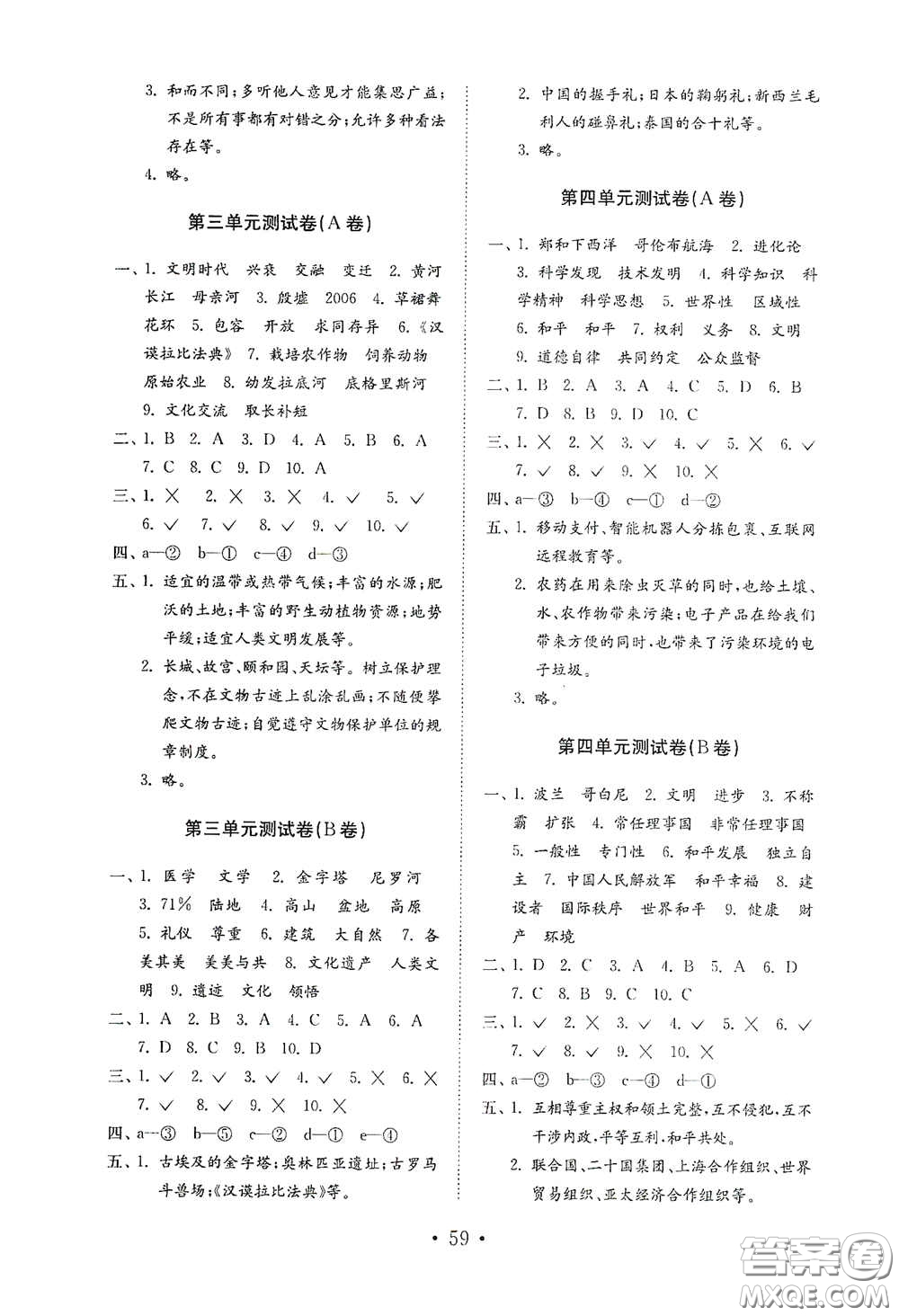 山東教育出版社2021小學(xué)道德與法治試卷金鑰匙六年級下冊答案