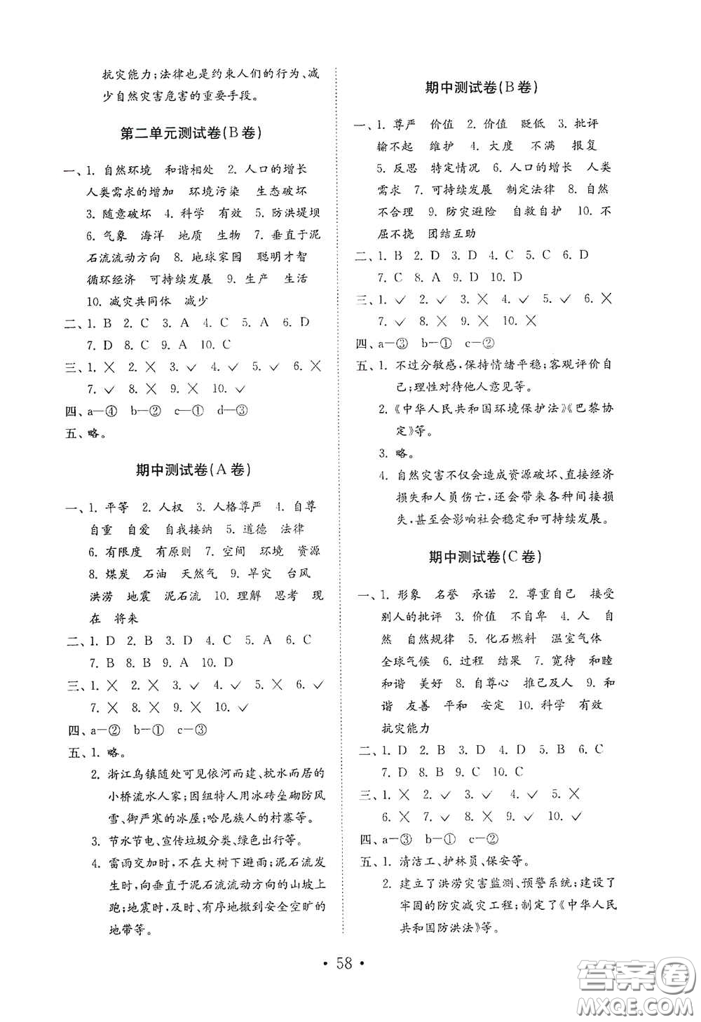 山東教育出版社2021小學(xué)道德與法治試卷金鑰匙六年級下冊答案