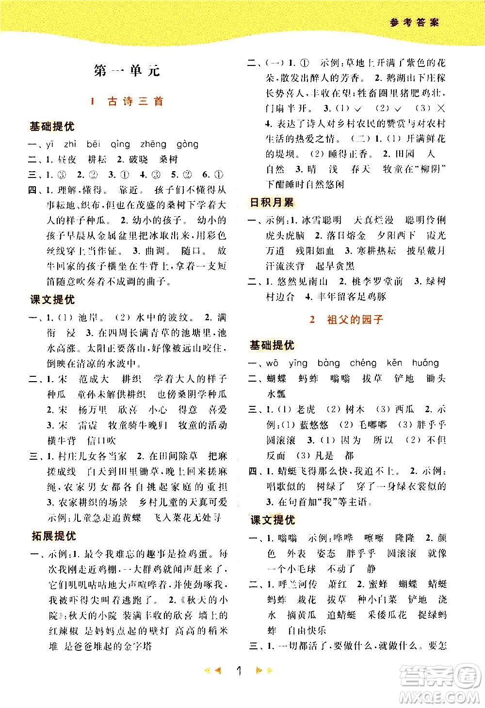 北京教育出版社2021春季亮點給力提優(yōu)課時作業(yè)本語文五年級下冊統(tǒng)編版答案