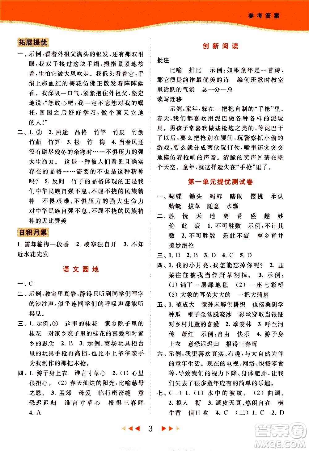 北京教育出版社2021春季亮點給力提優(yōu)課時作業(yè)本語文五年級下冊統(tǒng)編版答案