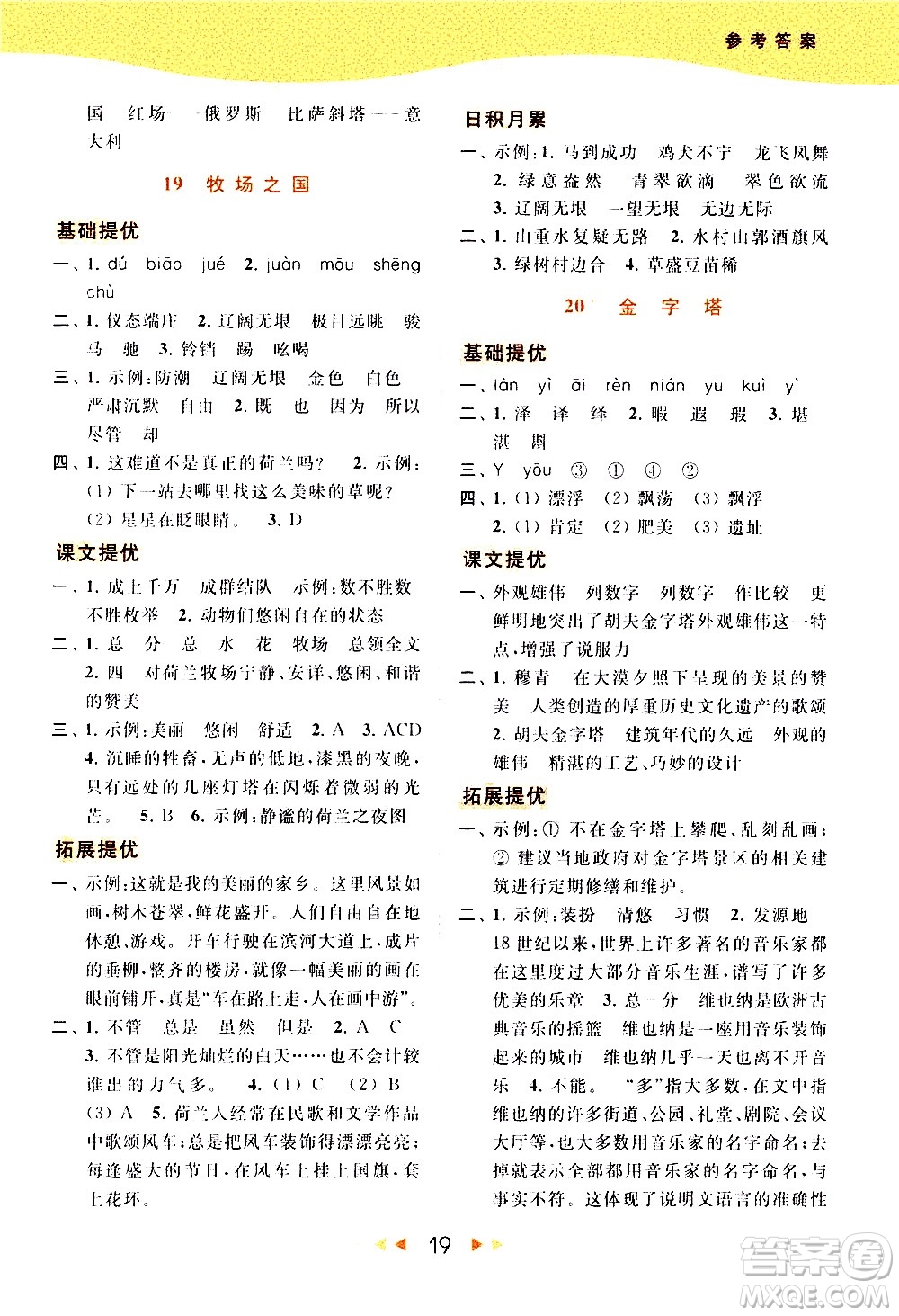北京教育出版社2021春季亮點給力提優(yōu)課時作業(yè)本語文五年級下冊統(tǒng)編版答案