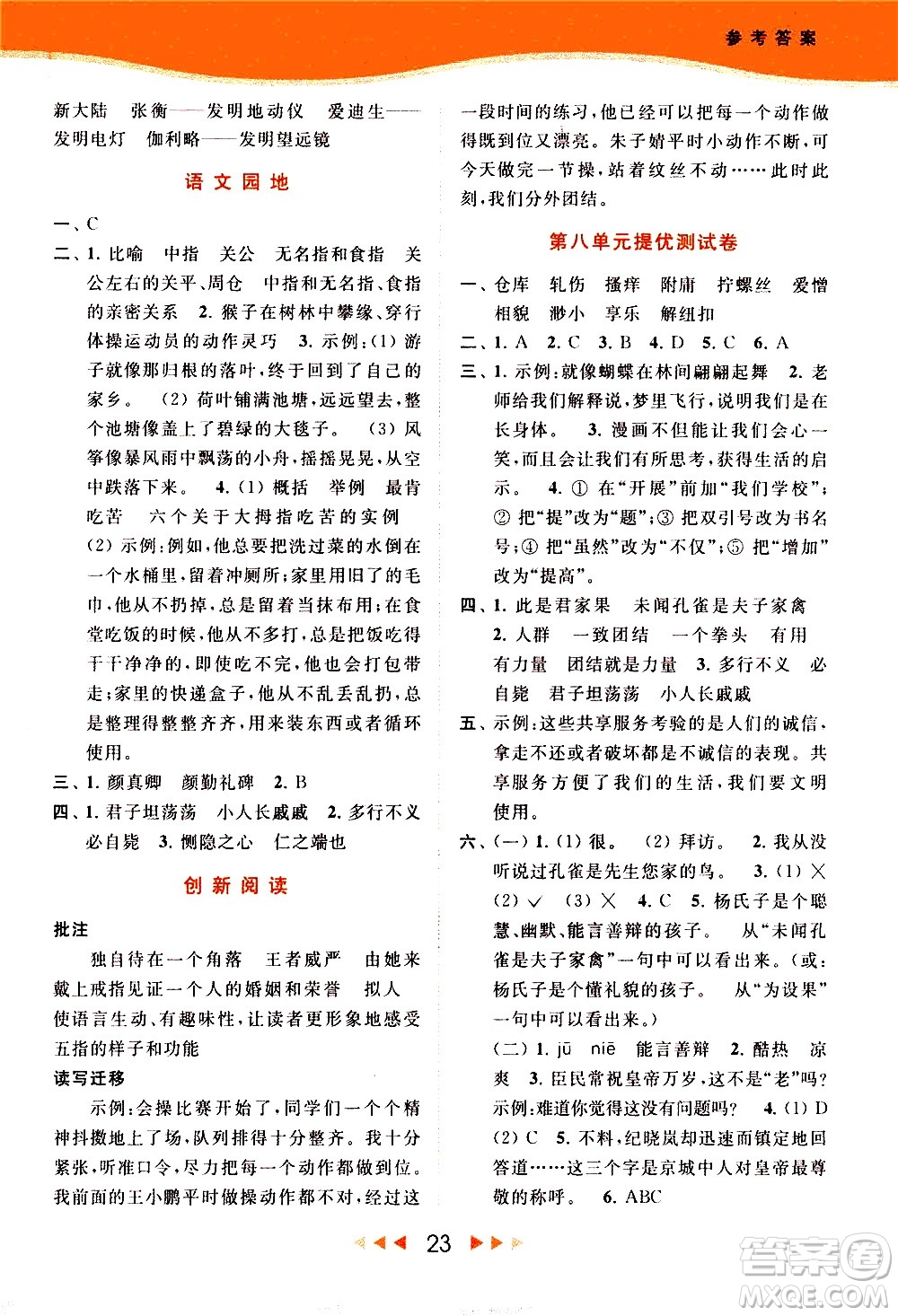 北京教育出版社2021春季亮點給力提優(yōu)課時作業(yè)本語文五年級下冊統(tǒng)編版答案