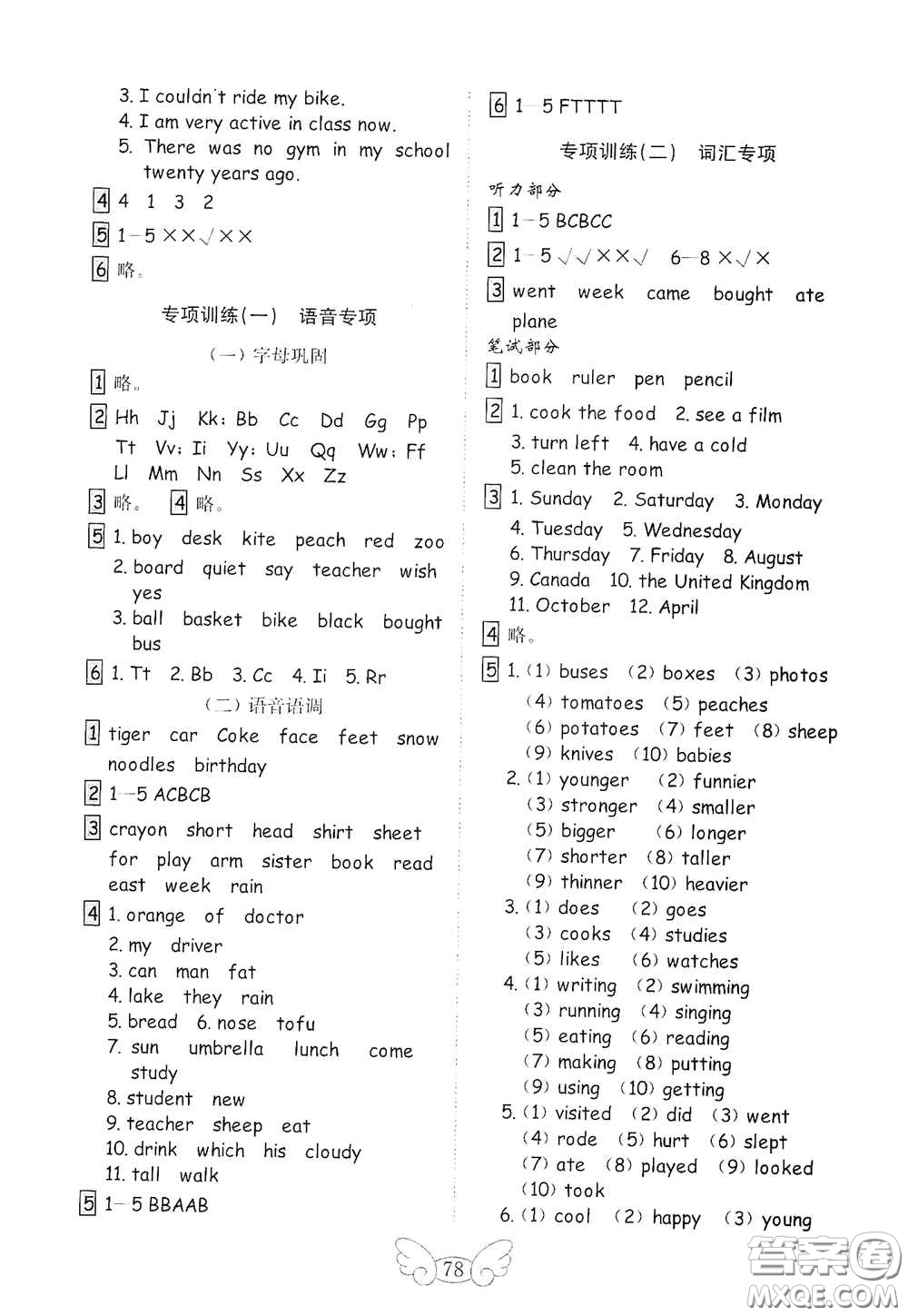 山東教育出版社2021小學英語試卷金鑰匙六年級下冊人教版PEP三年級起點答案