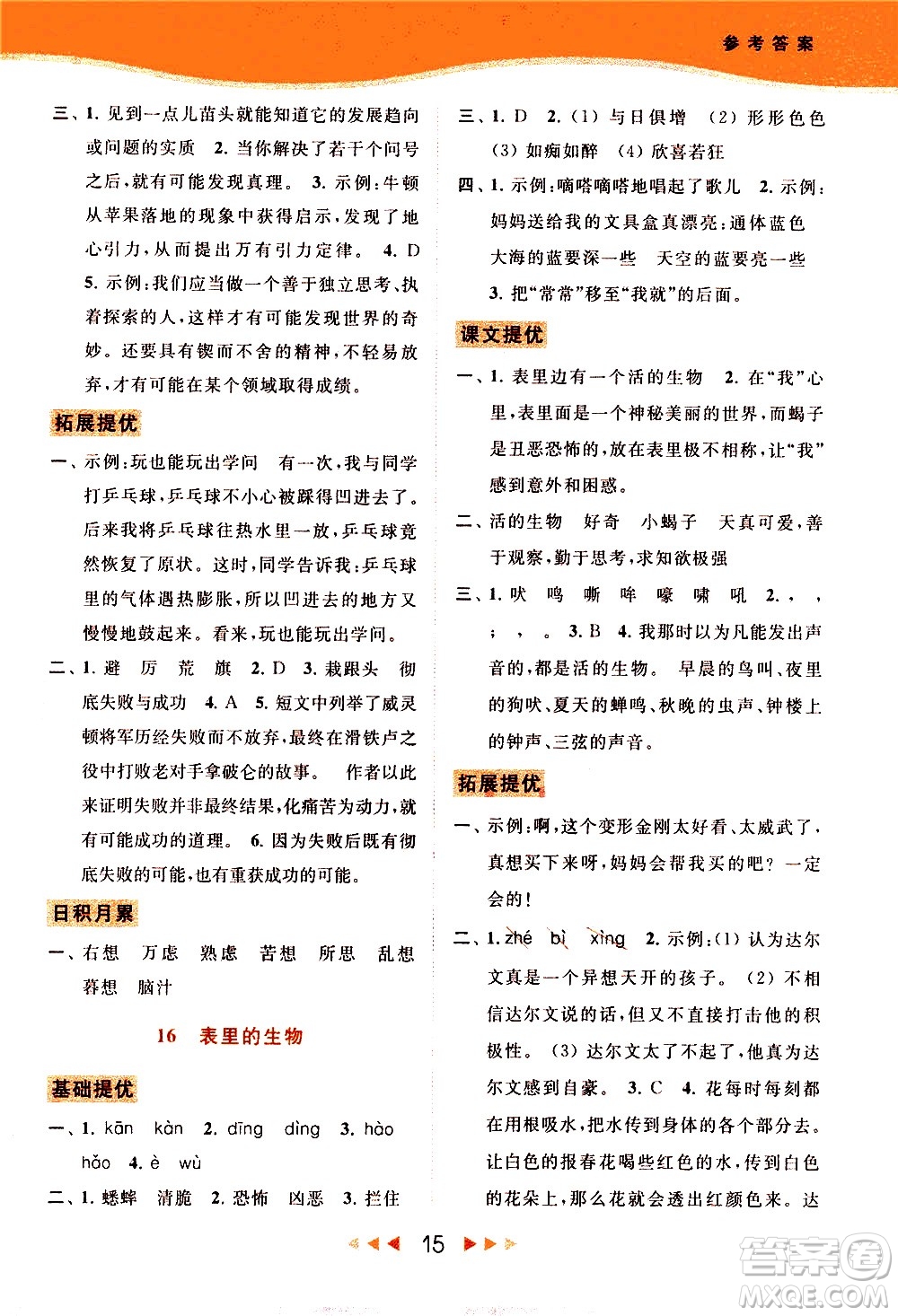 北京教育出版社2021春季亮點給力提優(yōu)課時作業(yè)本語文六年級下冊統(tǒng)編版答案