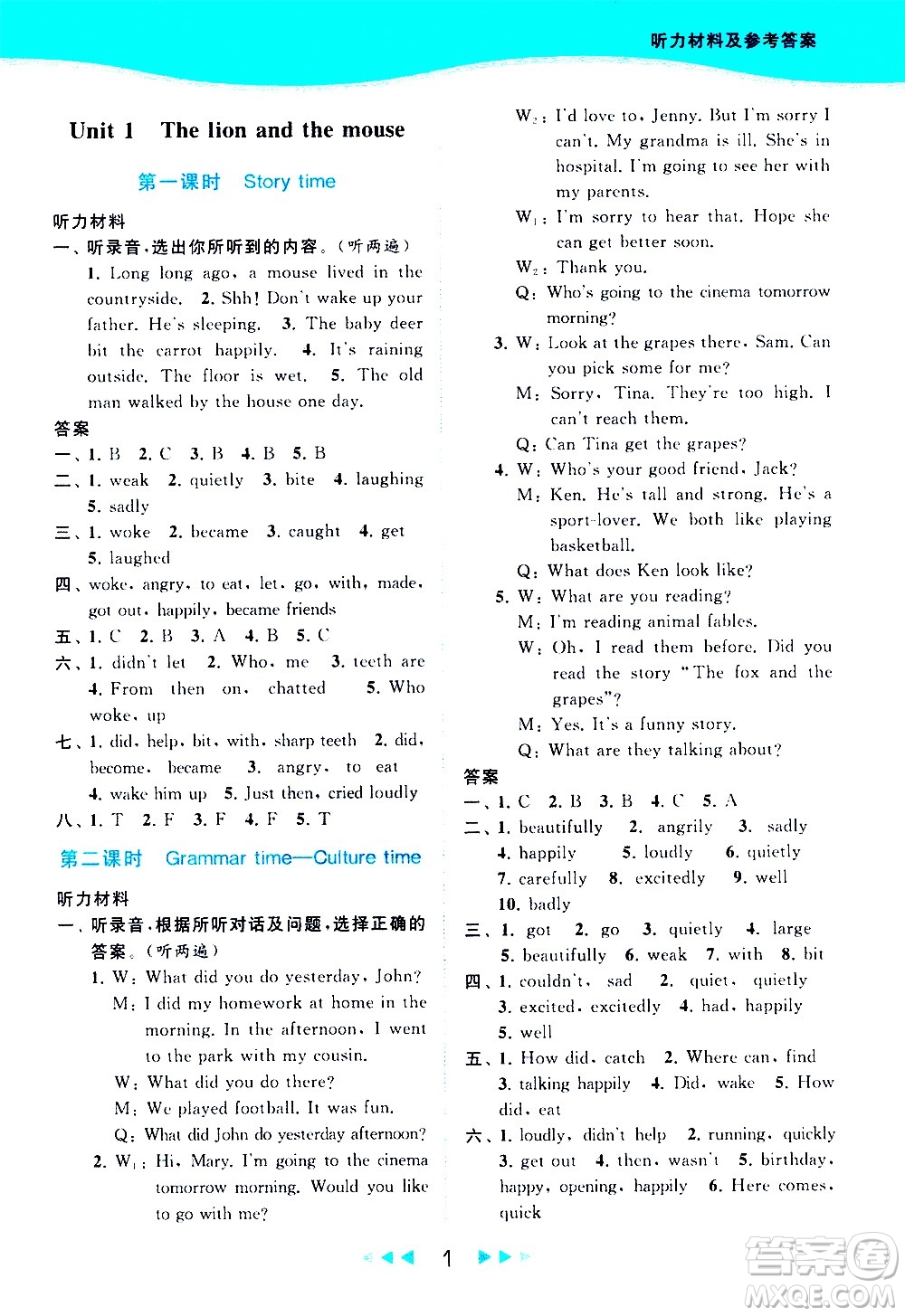 北京教育出版社2021春季亮點(diǎn)給力提優(yōu)課時(shí)作業(yè)本英語(yǔ)六年級(jí)下冊(cè)譯林版答案