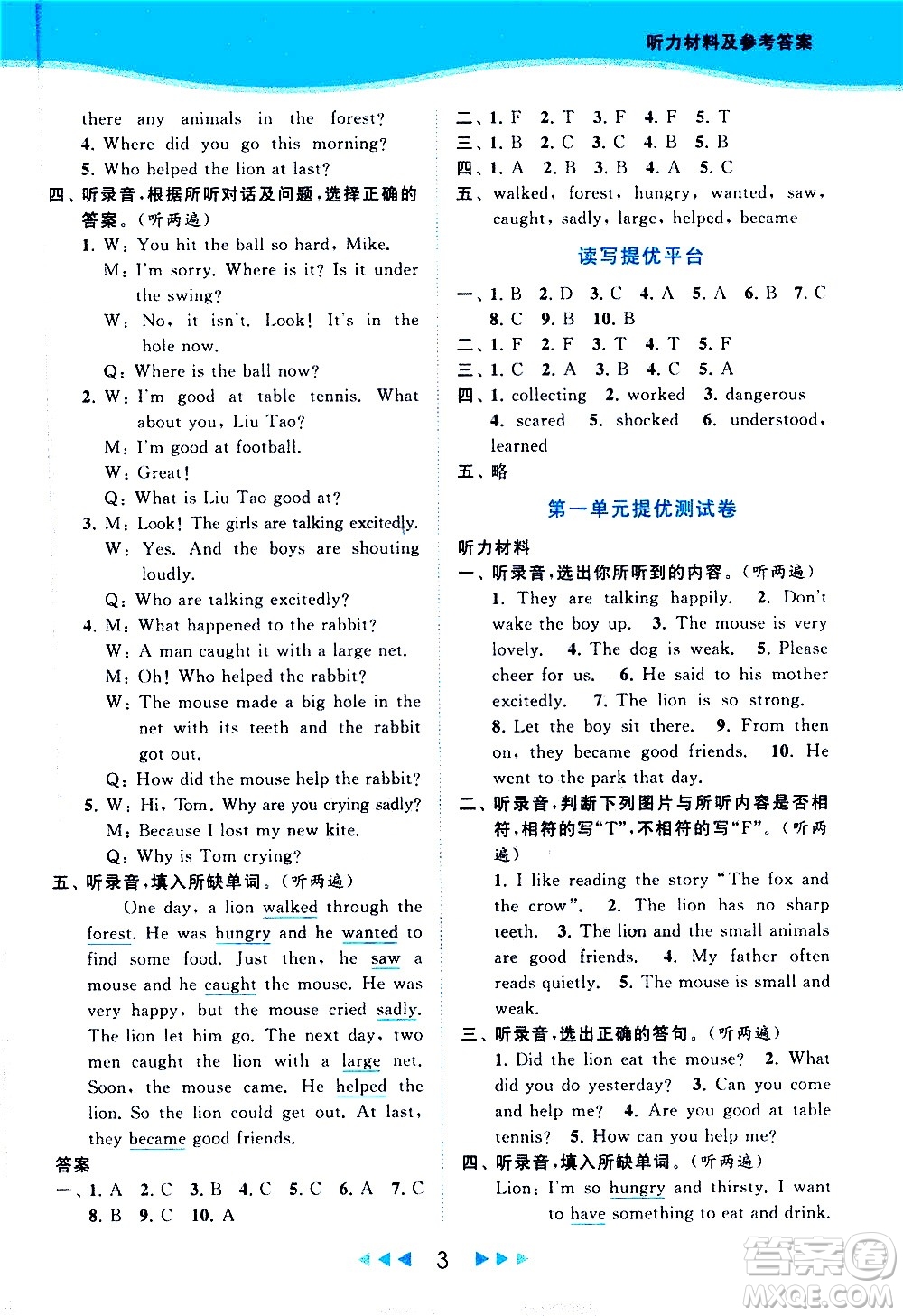 北京教育出版社2021春季亮點(diǎn)給力提優(yōu)課時(shí)作業(yè)本英語(yǔ)六年級(jí)下冊(cè)譯林版答案